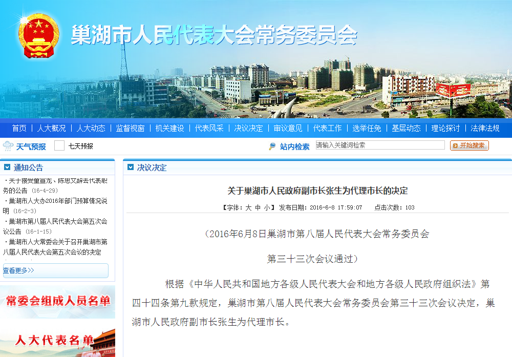 巢湖市第八屆人大常委會(huì)1.png