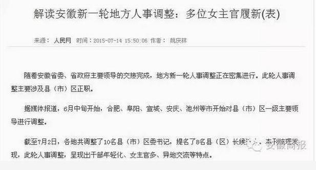 解讀安徽新一輪地方人事調(diào)整.png