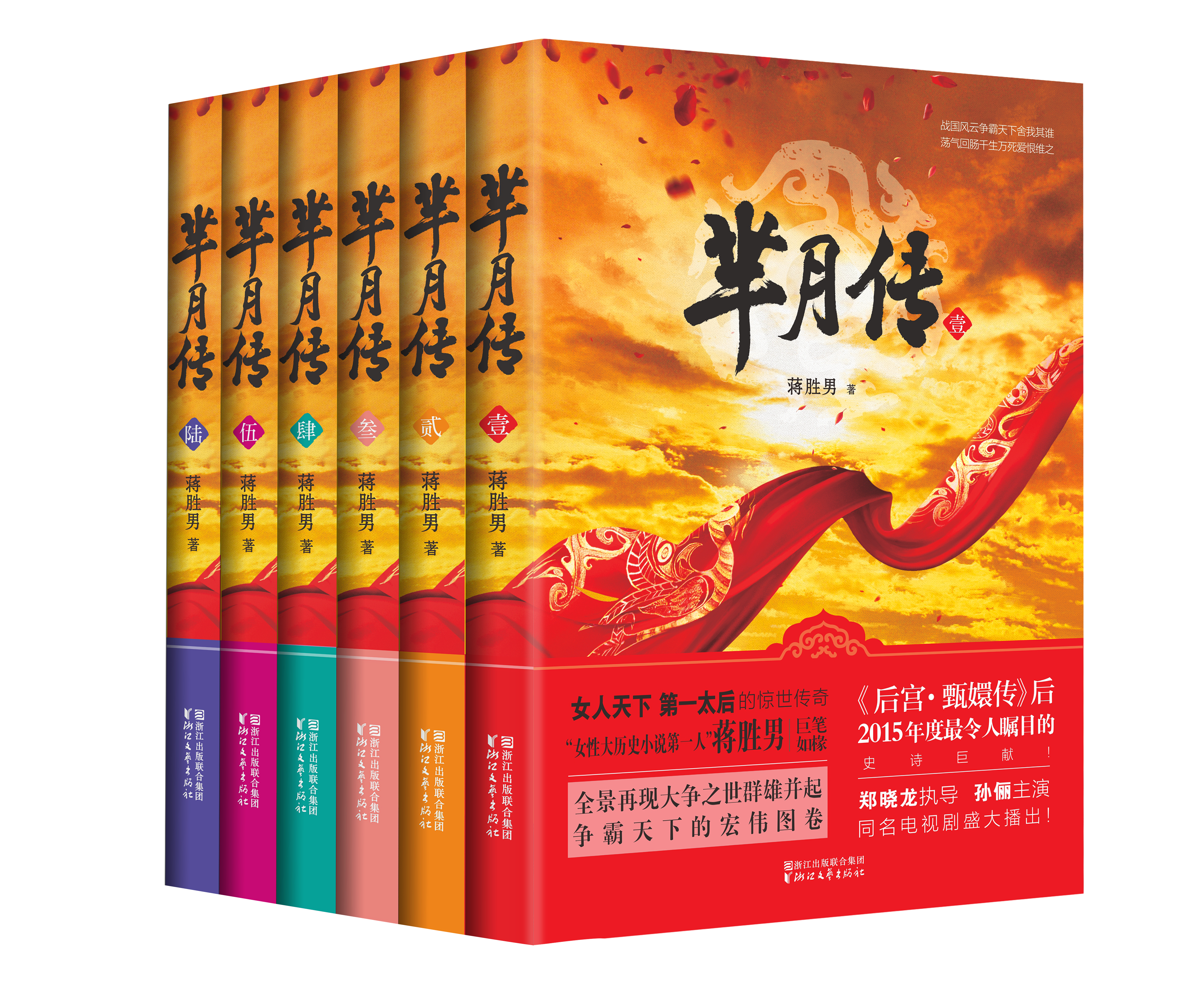 羋月傳-6立體 最終.png