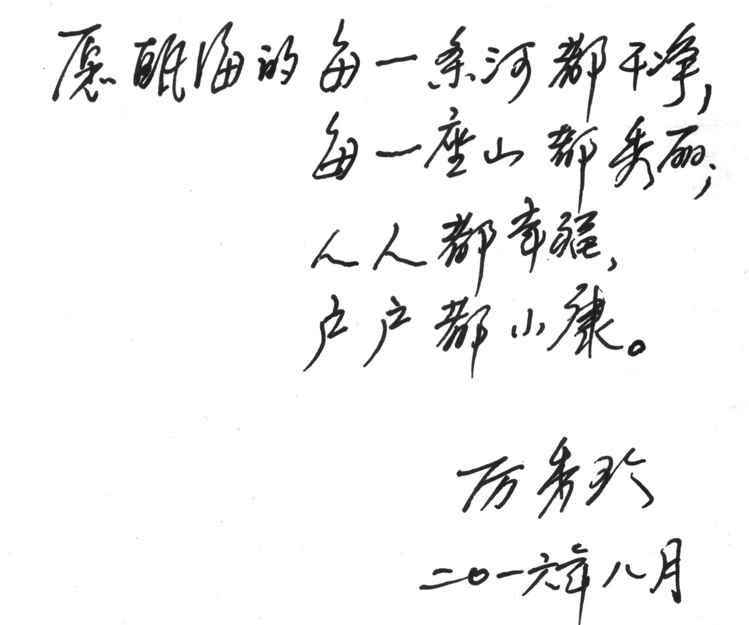 厲書記對甌海希望一句話.jpg