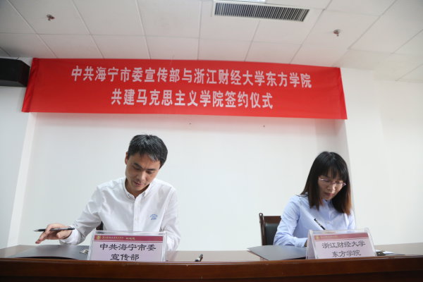 海寧市委宣傳部副部長、市社科聯(lián)主席張國華和東方學院黨委副書記兼紀委書記林香娥簽約.jpg