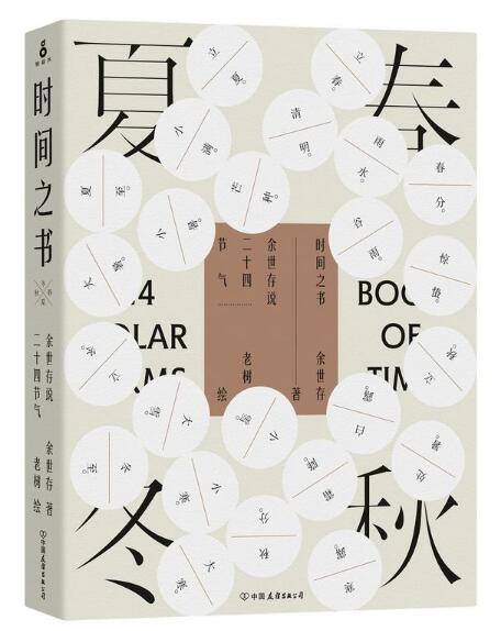 《時(shí)間之書(shū)》.jpg