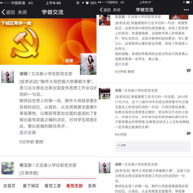 3-1-3 文龍巷小學(xué)黨員在區(qū)微信平臺(tái)上交流學(xué)習(xí)體會(huì) .jpg