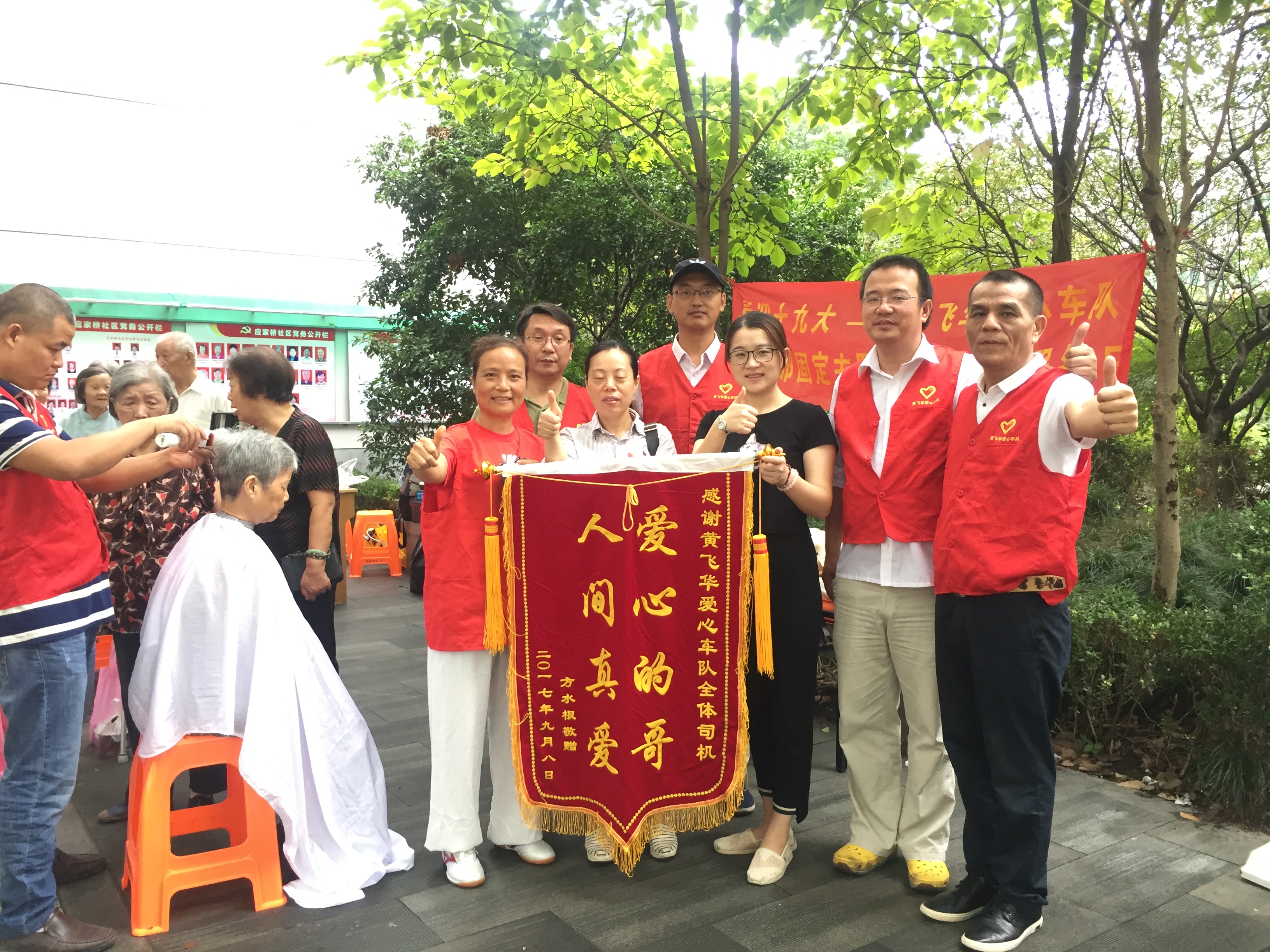 黃飛華愛(ài)心車(chē)隊(duì)黨支部開(kāi)展便民志愿服務(wù)，居民送錦旗.jpg