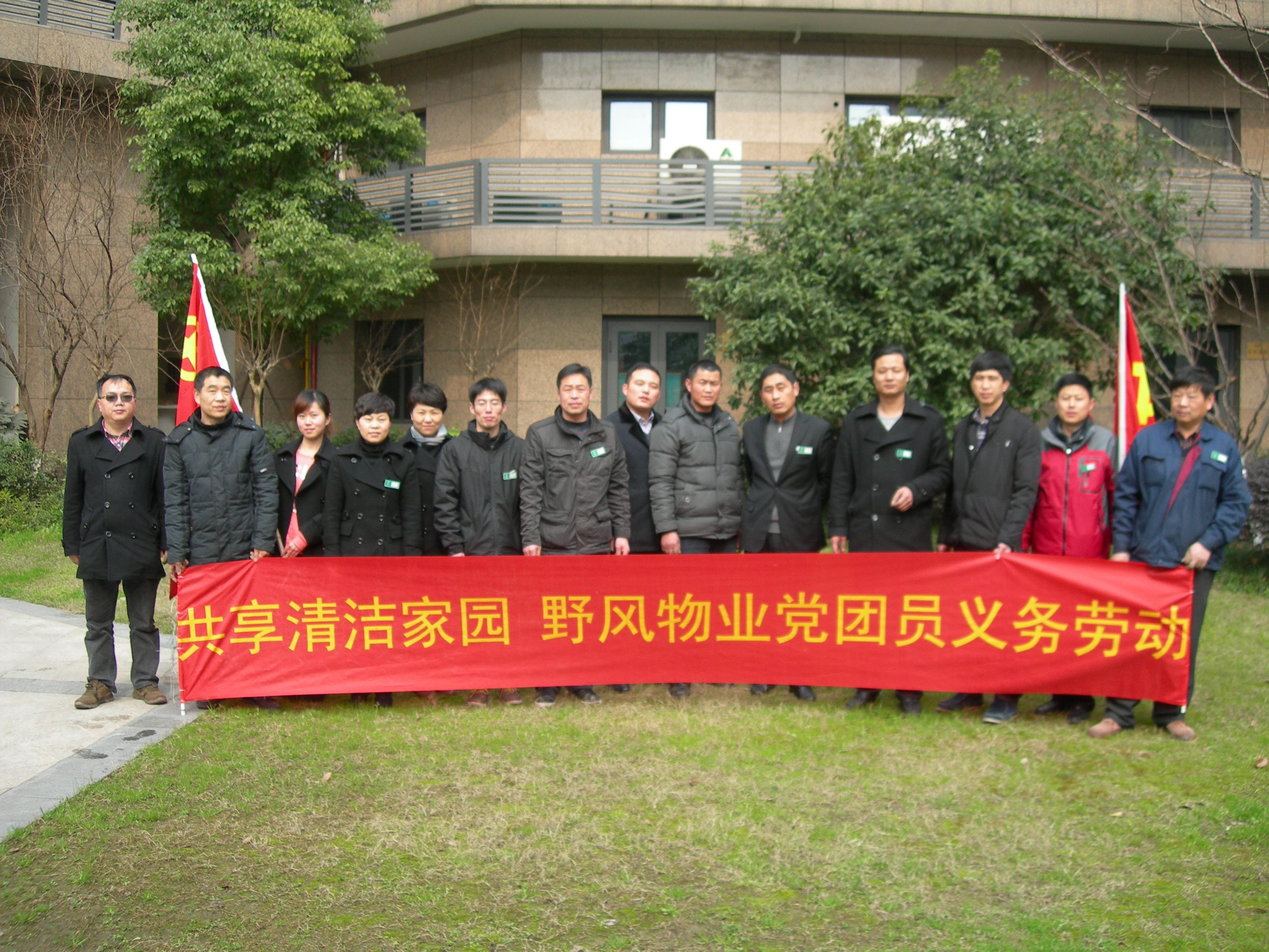 野風(fēng)物業(yè)服務(wù)有限公司黨團(tuán)員協(xié)助小區(qū)開(kāi)展清潔衛(wèi)生行動(dòng).JPG