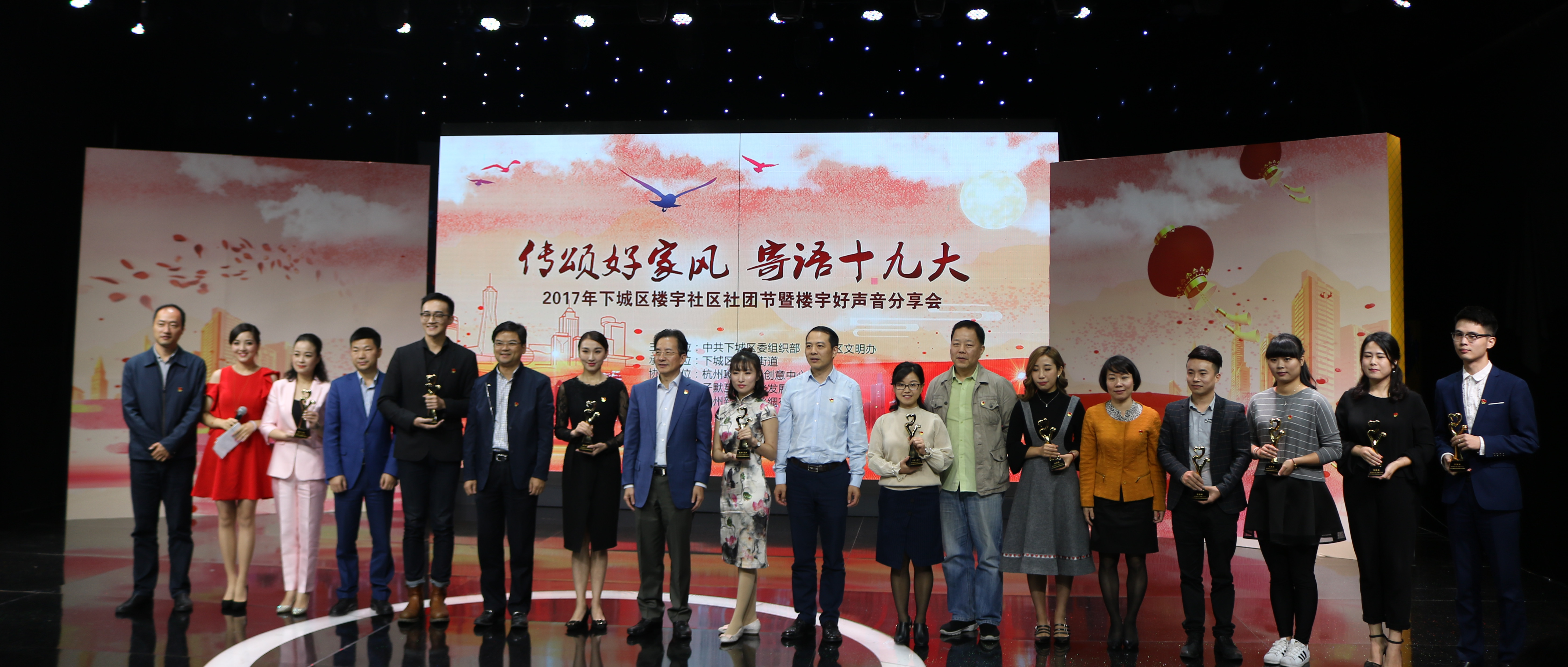 4、”傳頌好家風(fēng)，寄語(yǔ)十九大“2017年下城區(qū)樓宇社區(qū)社團(tuán)節(jié)暨樓宇好聲音分享會(huì).jpg