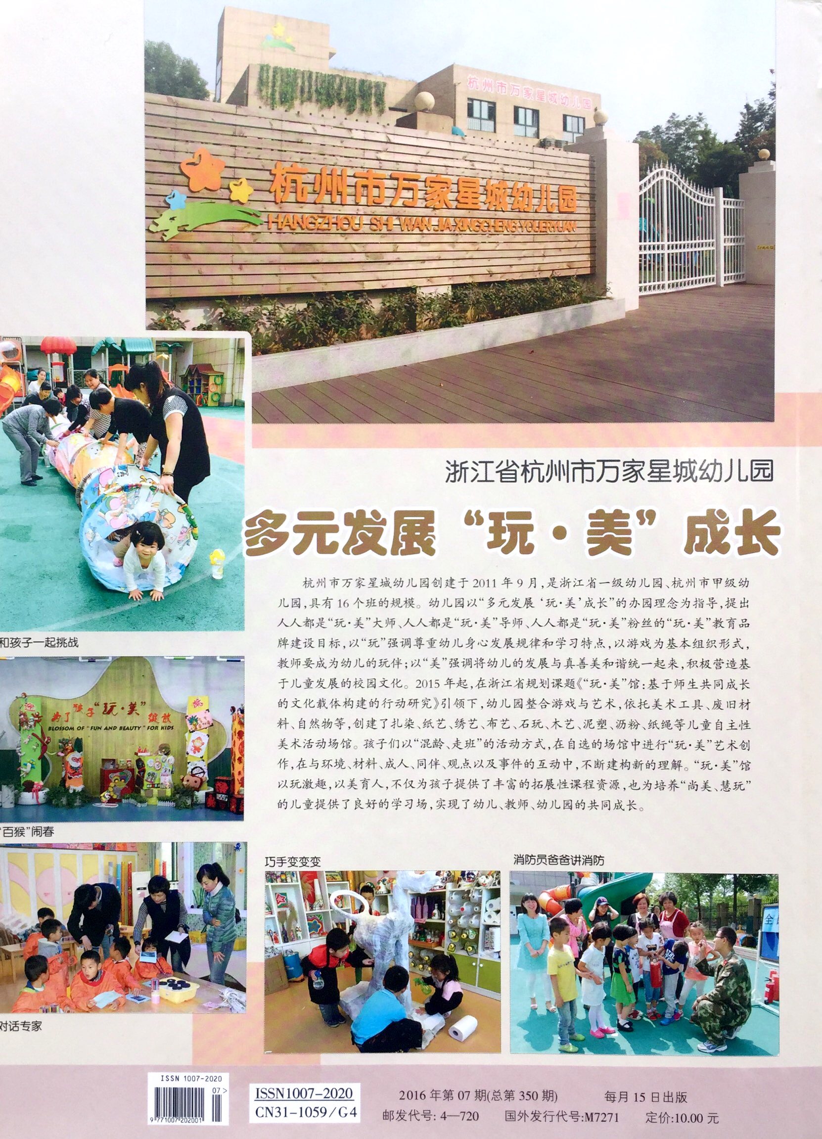上海教育科研刊登辦學(xué)成果.JPG