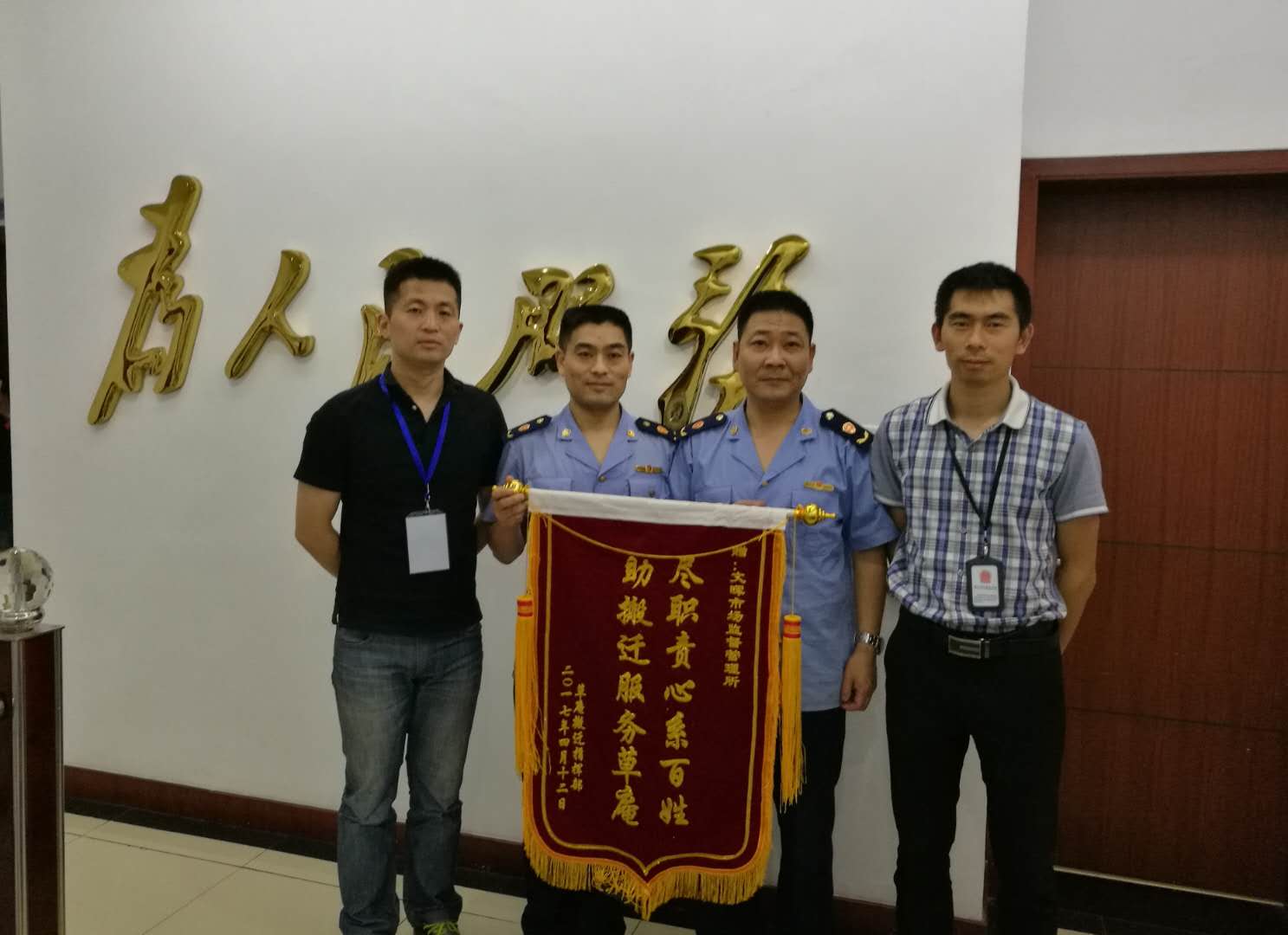 文暉支部黨員在拆遷工作中表現(xiàn)突出，受到草庵拆遷指揮部的錦旗表揚(yáng)。.jpg