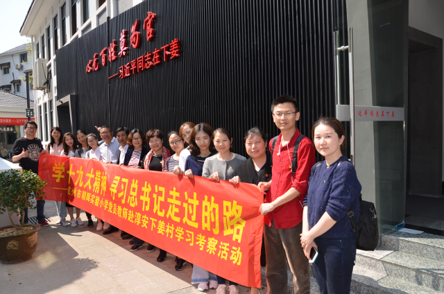 圖2：2018年3月30日，支部開展“學(xué)十九大精神，尋習(xí)總書記走過的路”活動，前往淳安下姜村考察學(xué)習(xí)（紀(jì)念館前的合影）.png