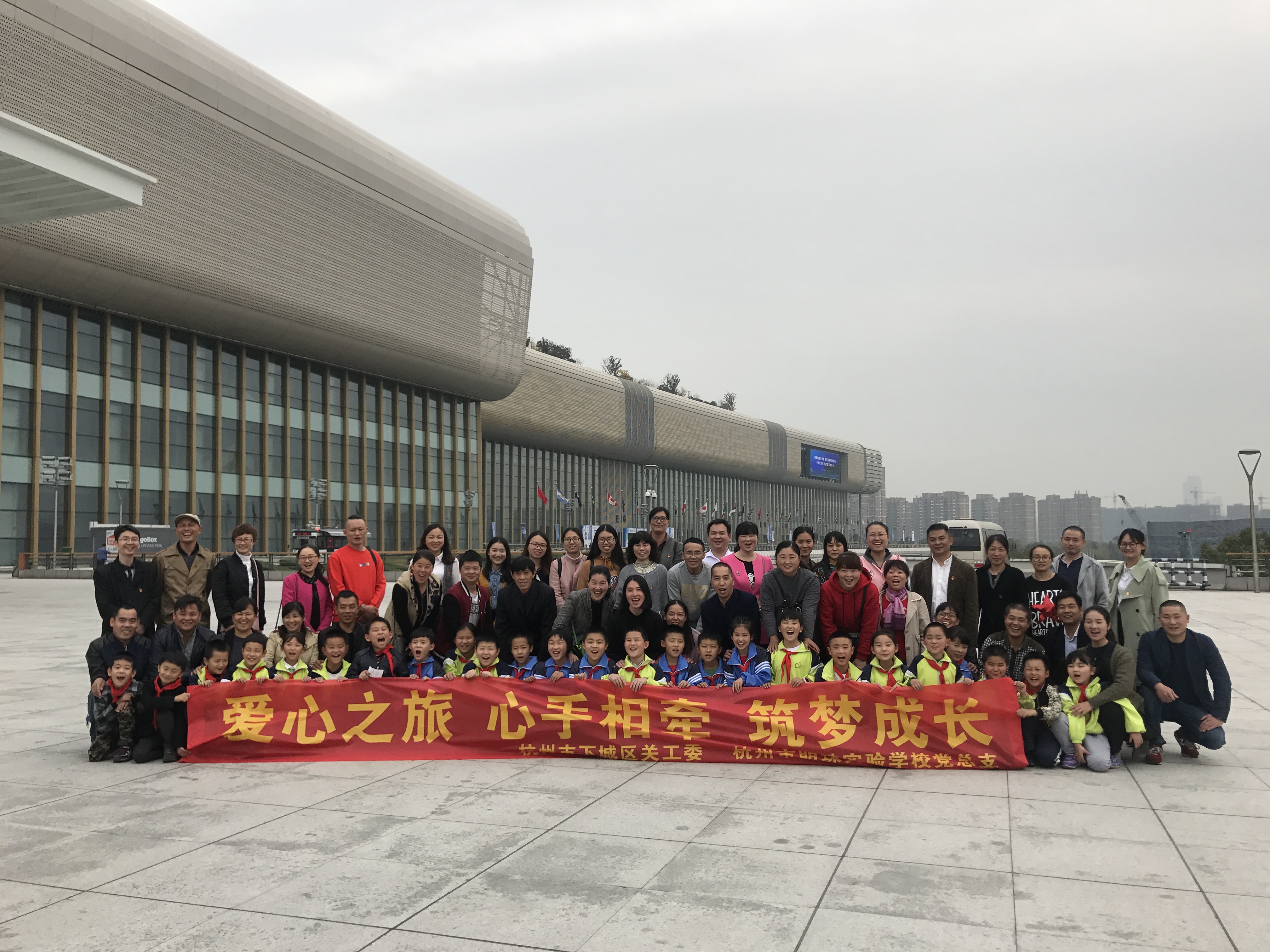 明珠黨灣與下城區(qū)關(guān)工為攜手，家長黨員、孩子參觀G20會場.JPG