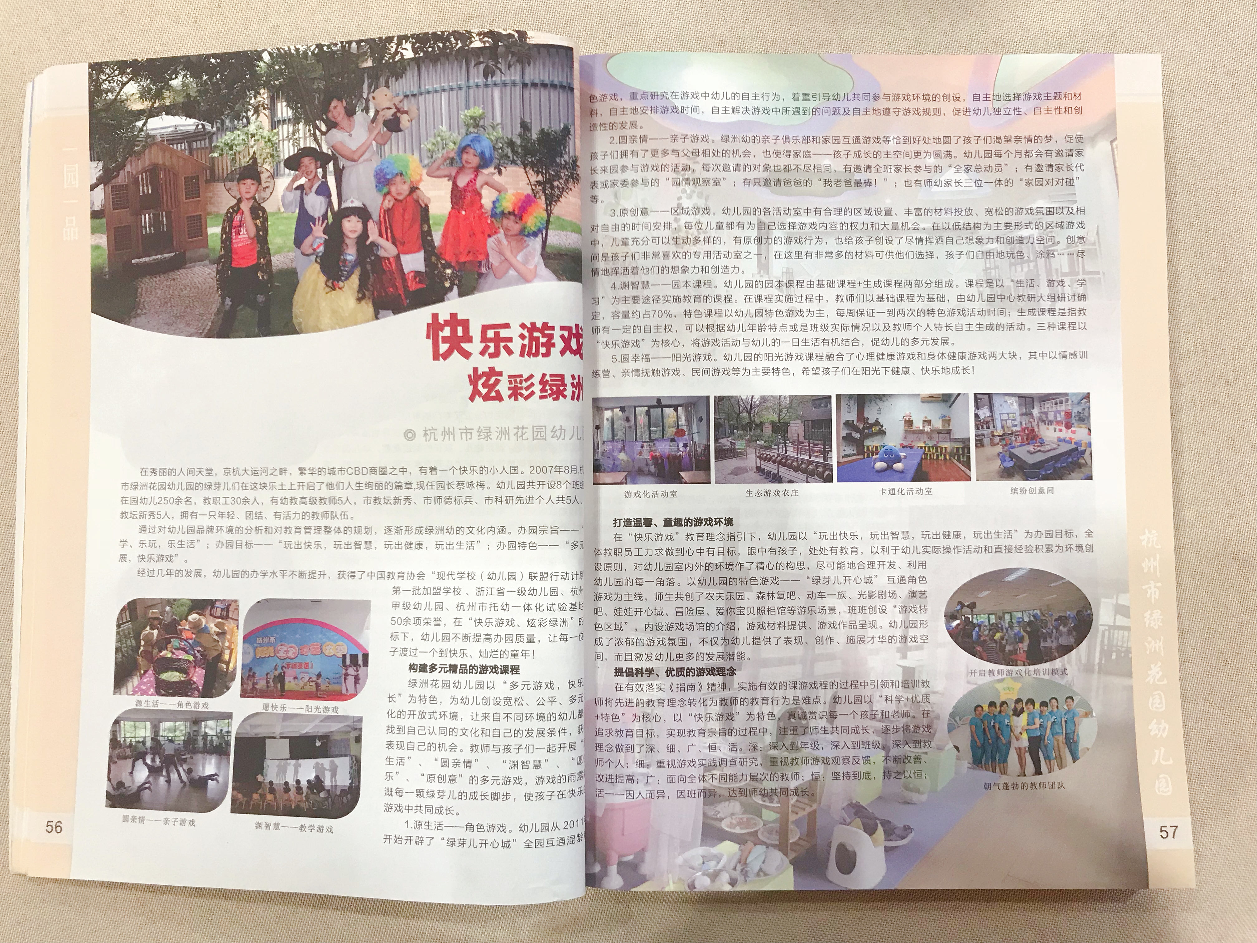 浙江大學(xué)出版社一園一品書(shū)籍刊登了我園辦學(xué)成果.JPG
