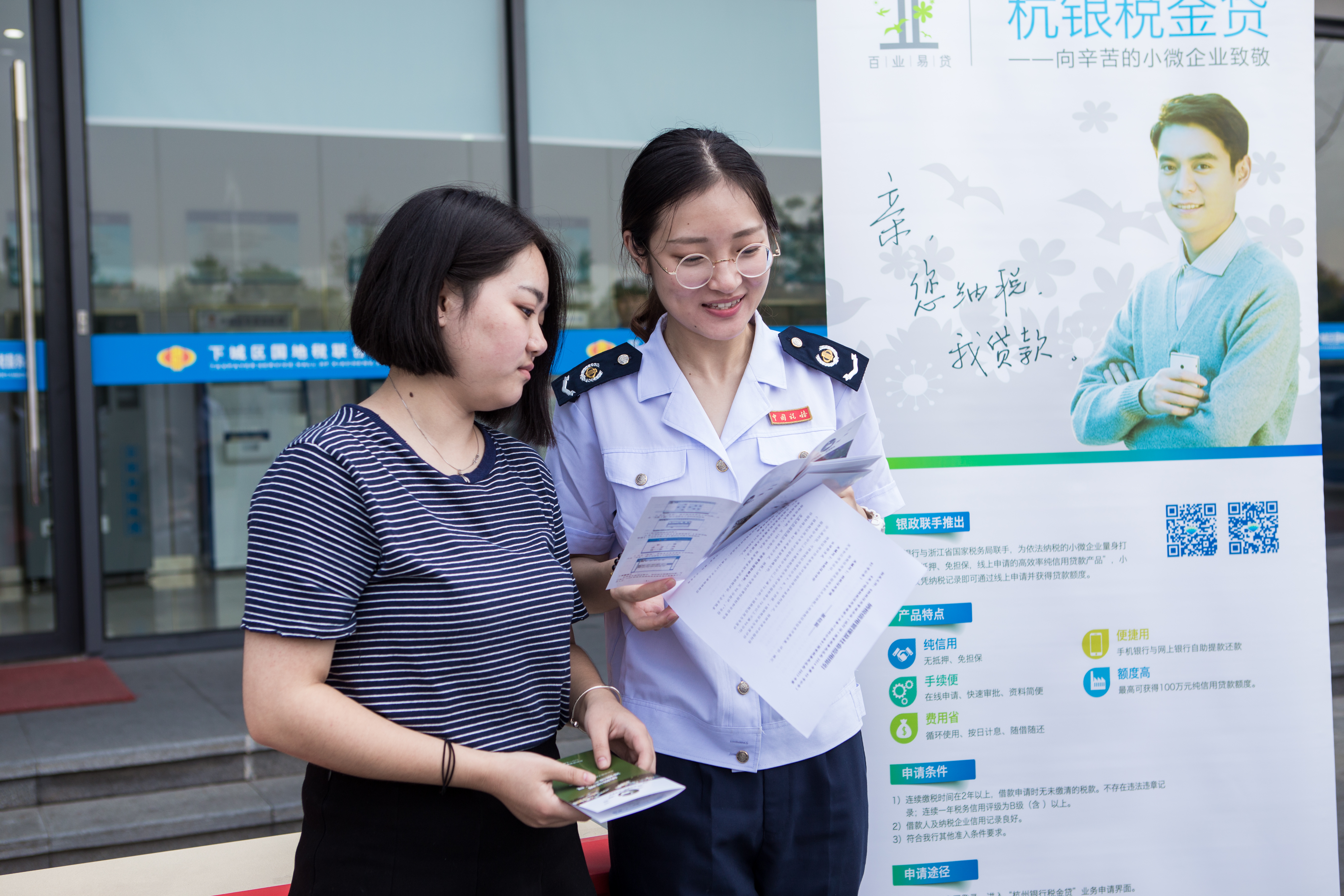 組織青年干部聯(lián)合杭州銀行在杭州市人力資源產(chǎn)業(yè)園開(kāi)展“銀稅互動(dòng)誠(chéng)信興商月”活動(dòng).jpg
