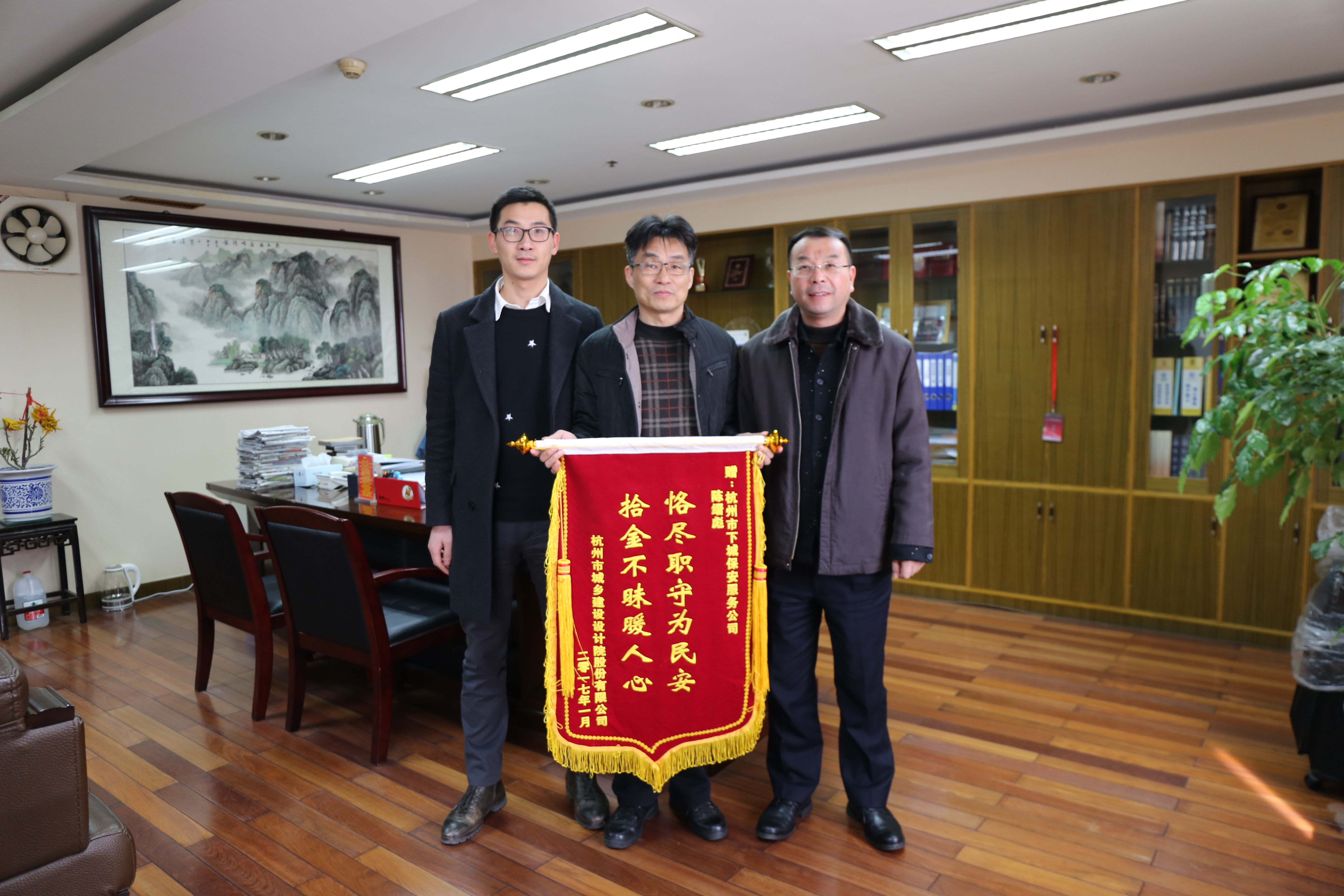 公安下屬保安拾金不昧，失主向黨支部送錦旗.jpg
