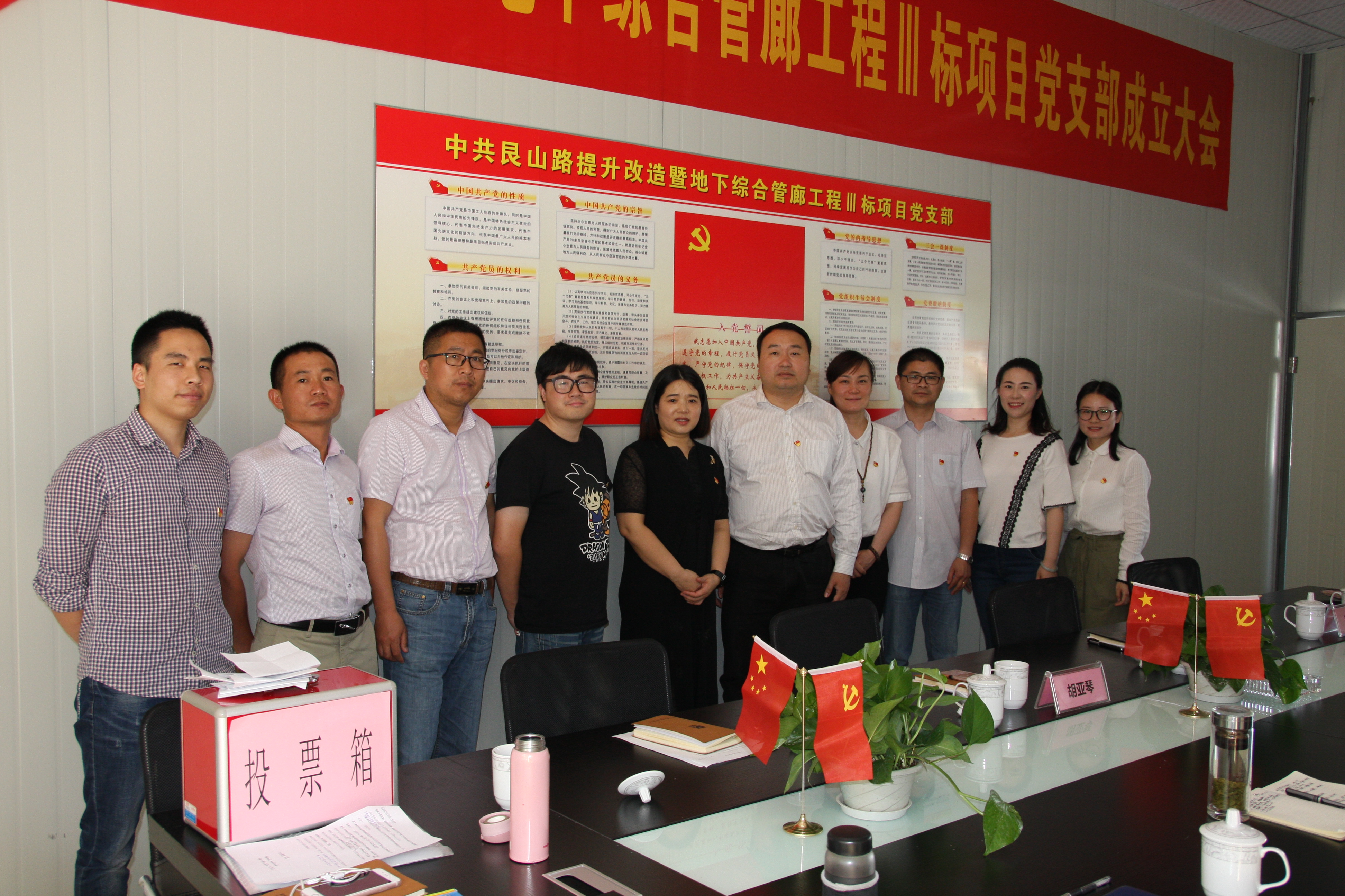 1.項目支部成立大會.JPG
