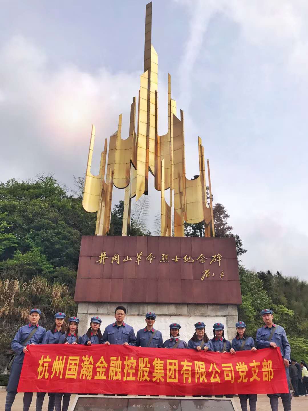 20180415國瀚黨支部井岡山紅色之旅2.jpg