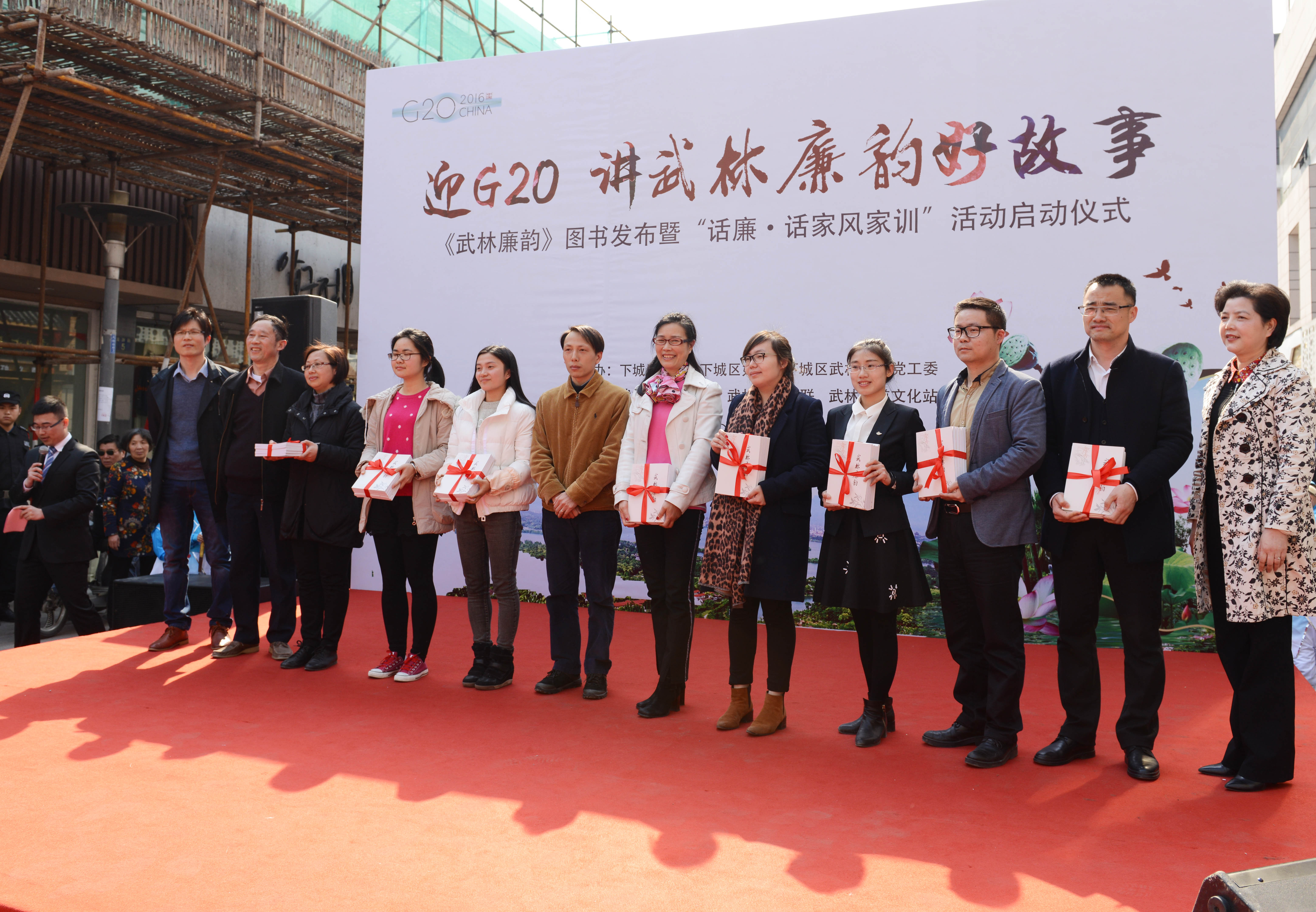 參加迎G20講武林廉韻好故事《武林廉韻》圖書發(fā)布暨“話廉話家風家訓”活動啟動儀式.JPG