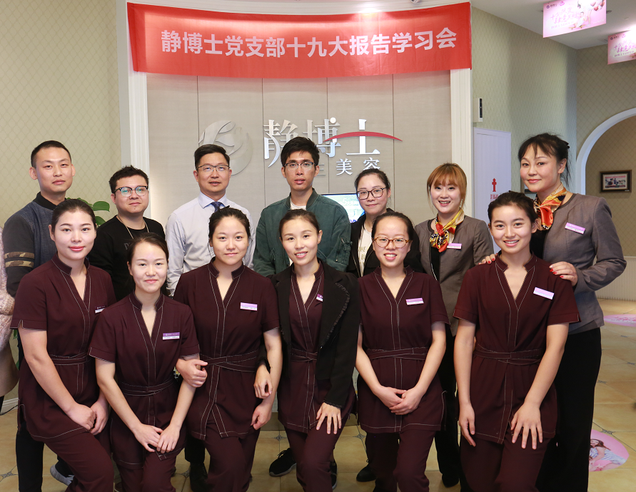 靜博士黨支部門店19大報告學(xué)習(xí)會.png