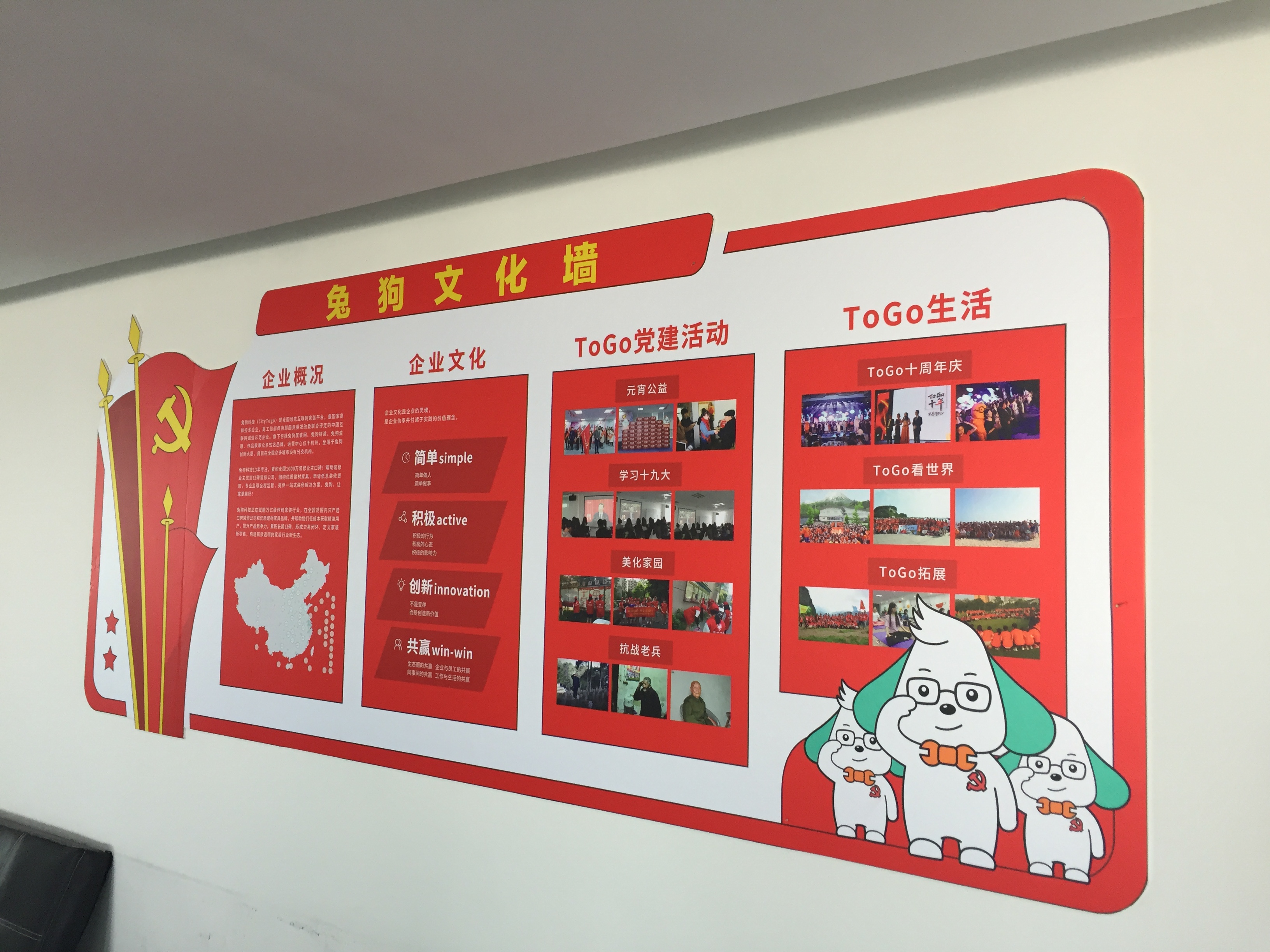 兔狗黨建文化墻.jpg