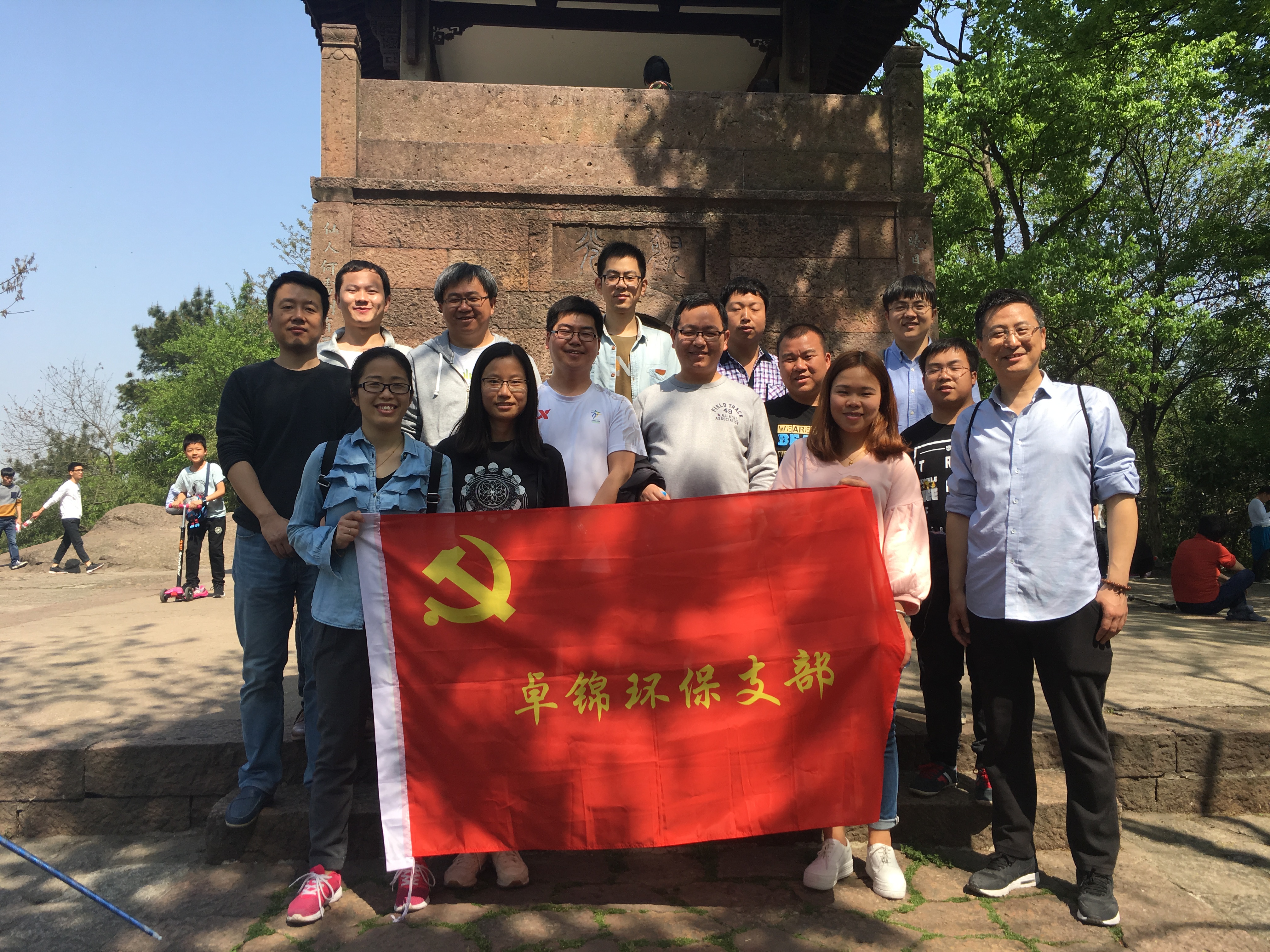 “登高望遠 ”2017年4月，卓錦環(huán)保黨支部組織黨員攀登寶石山，同時就“人民的民義”、“什么是黨員的特權(quán)？”等主題展開了熱烈討論。.jpg