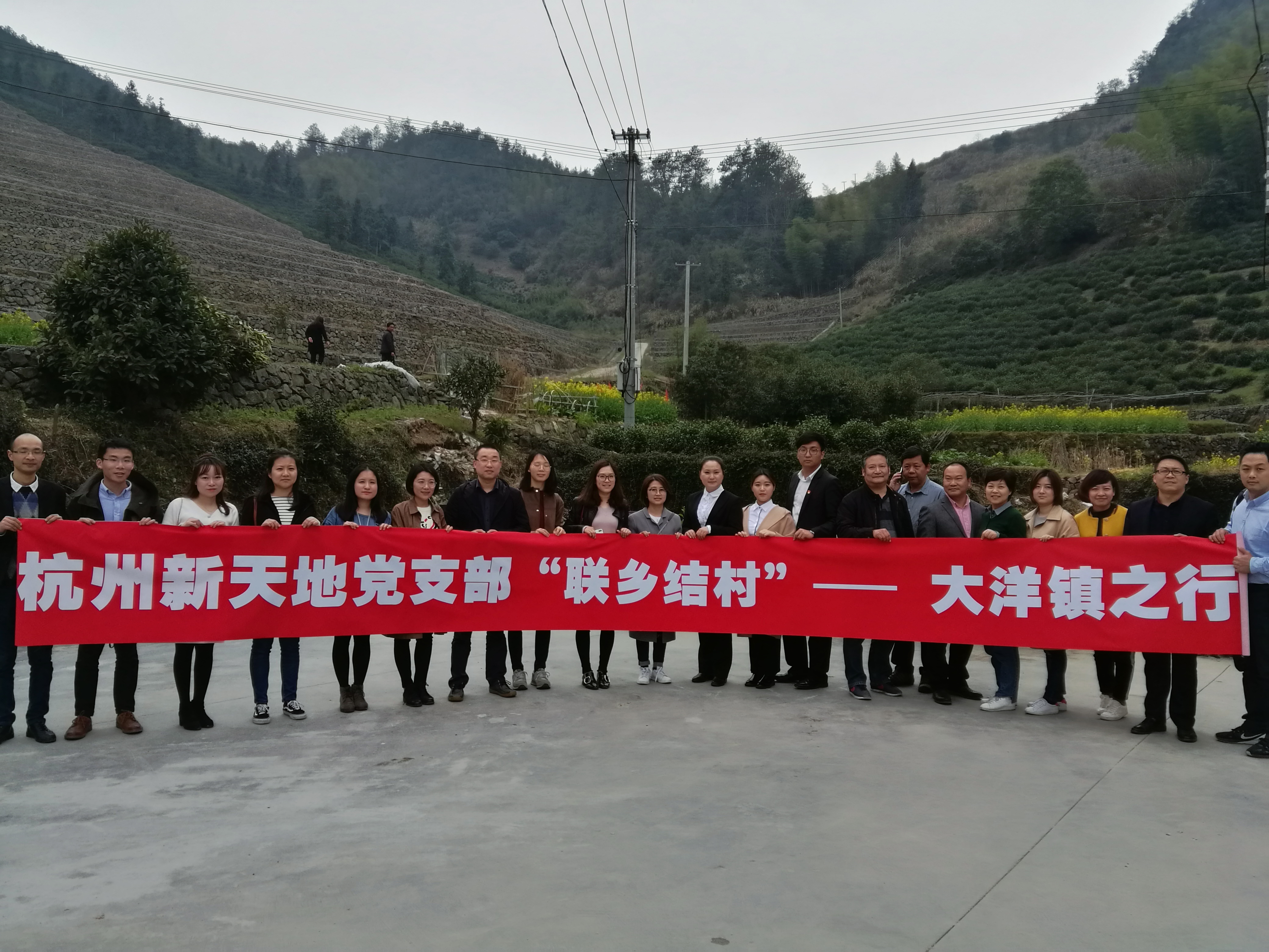 2018年3月，新天地高力物業(yè)支部到建德大洋鎮(zhèn)開展“聯(lián)村結(jié)對”蹲點(diǎn)活動(dòng)。.jpg