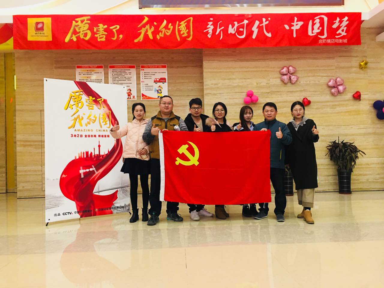 組織觀看《厲害了，我的國(guó)》.jpg