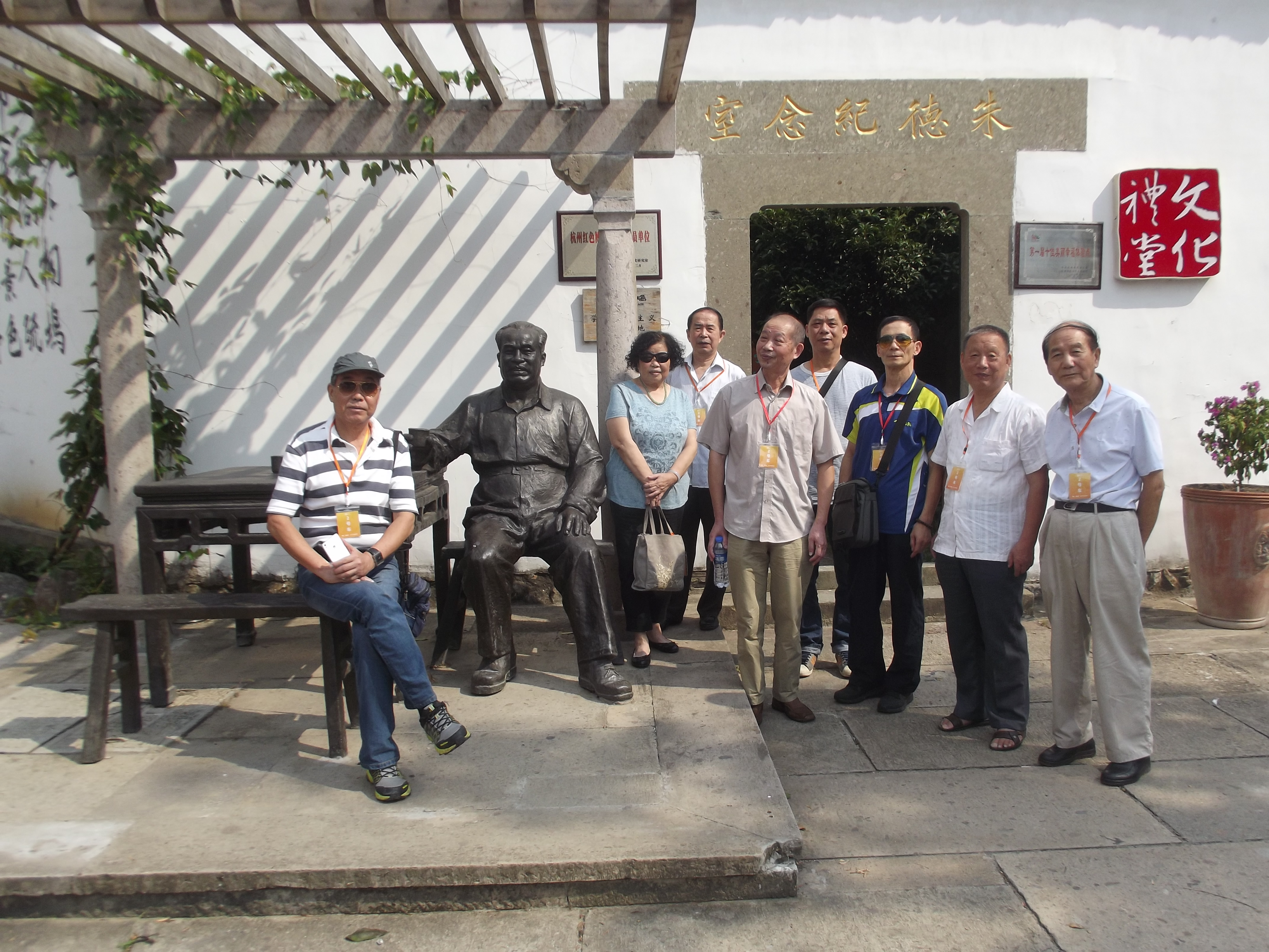 黨員學(xué)習(xí)參觀朱德紀念館.JPG