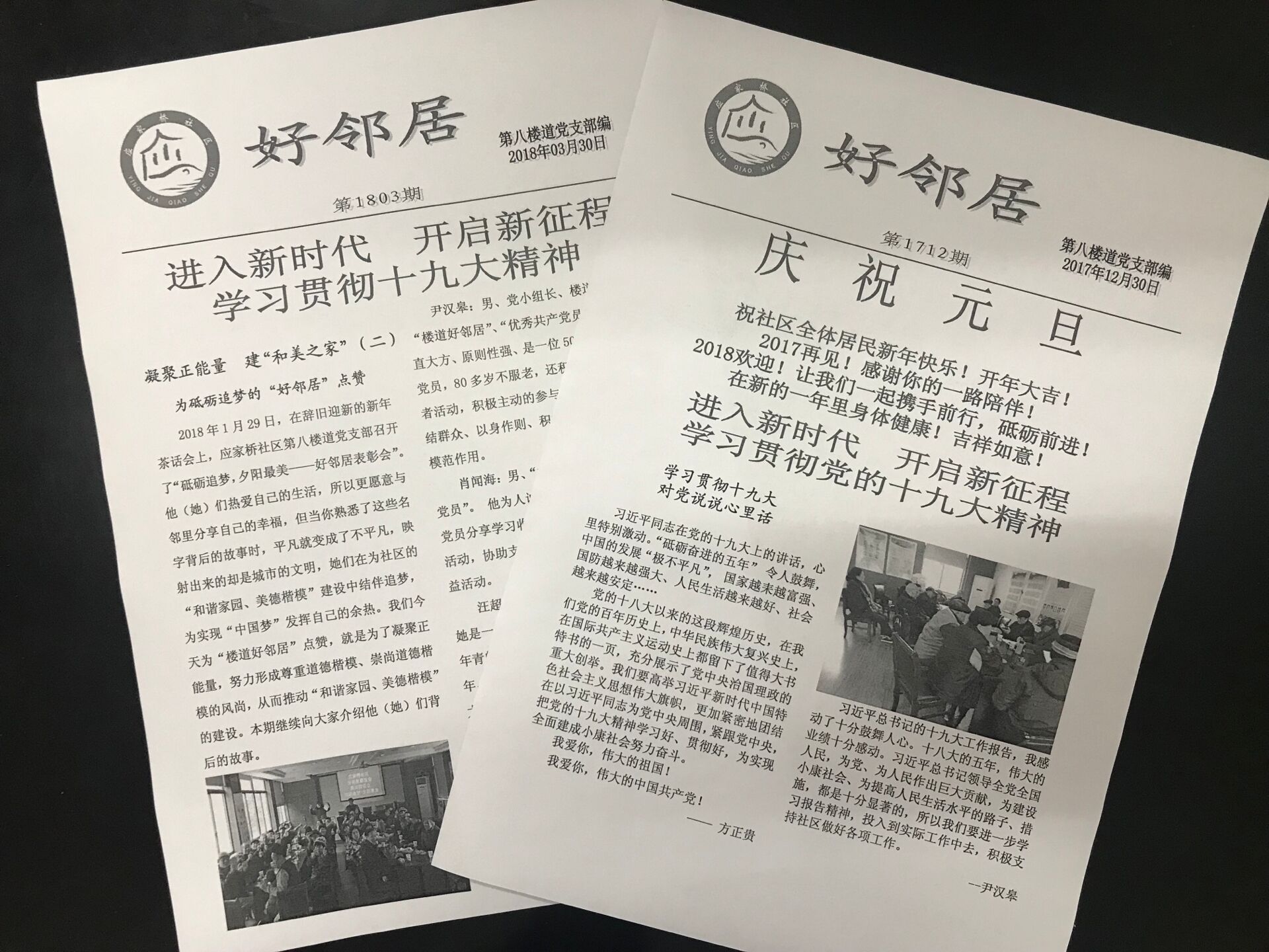 支部創(chuàng)辦的《好鄰居》月刊.jpg