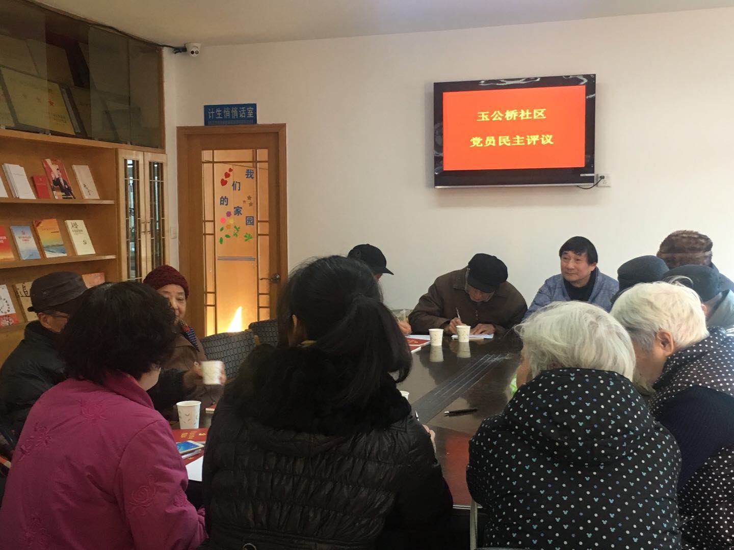 和睦支部民主生活會(huì).jpg