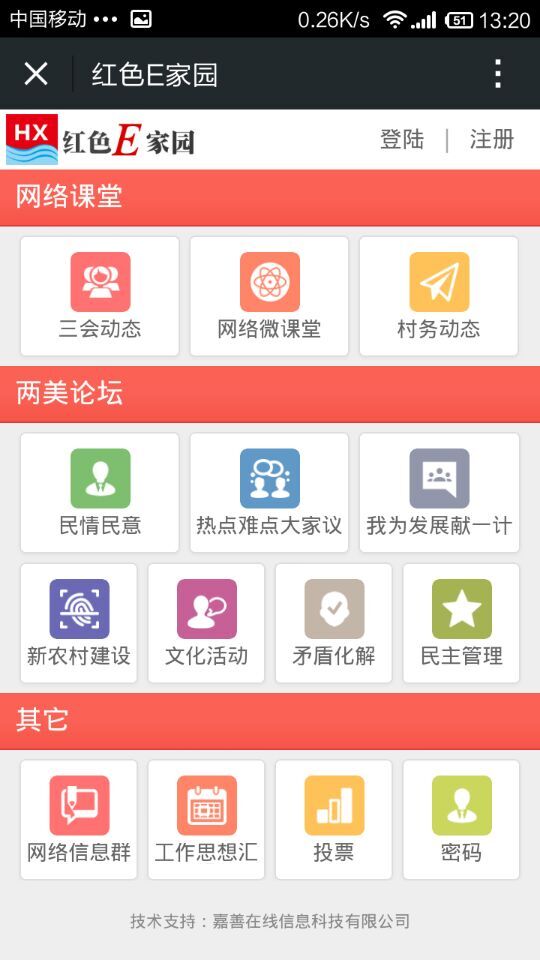 嘉善縣“紅色E家園”網(wǎng)絡(luò)黨建平臺.jpg