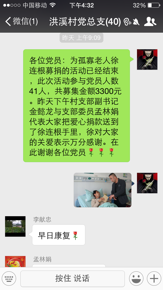 開展在線黨員志愿服務(wù)活動—為孤寡老人捐款.PNG