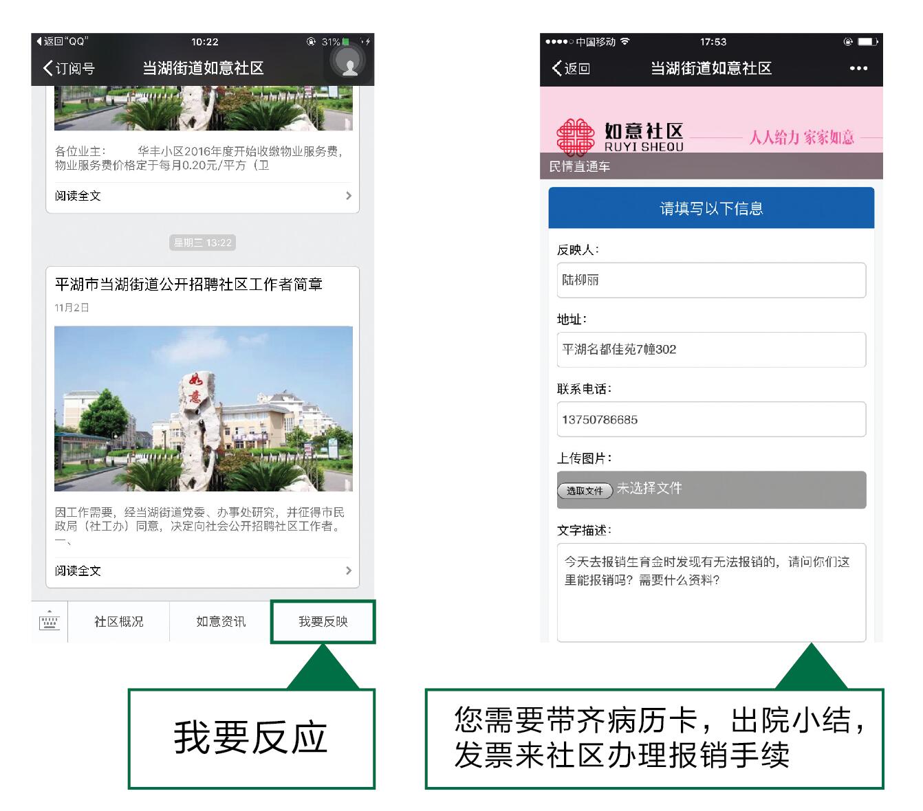 10當(dāng)湖街道如意社區(qū)微信公眾號開通我要反映欄目，幫助社區(qū)居民解決實(shí)際問題.jpg