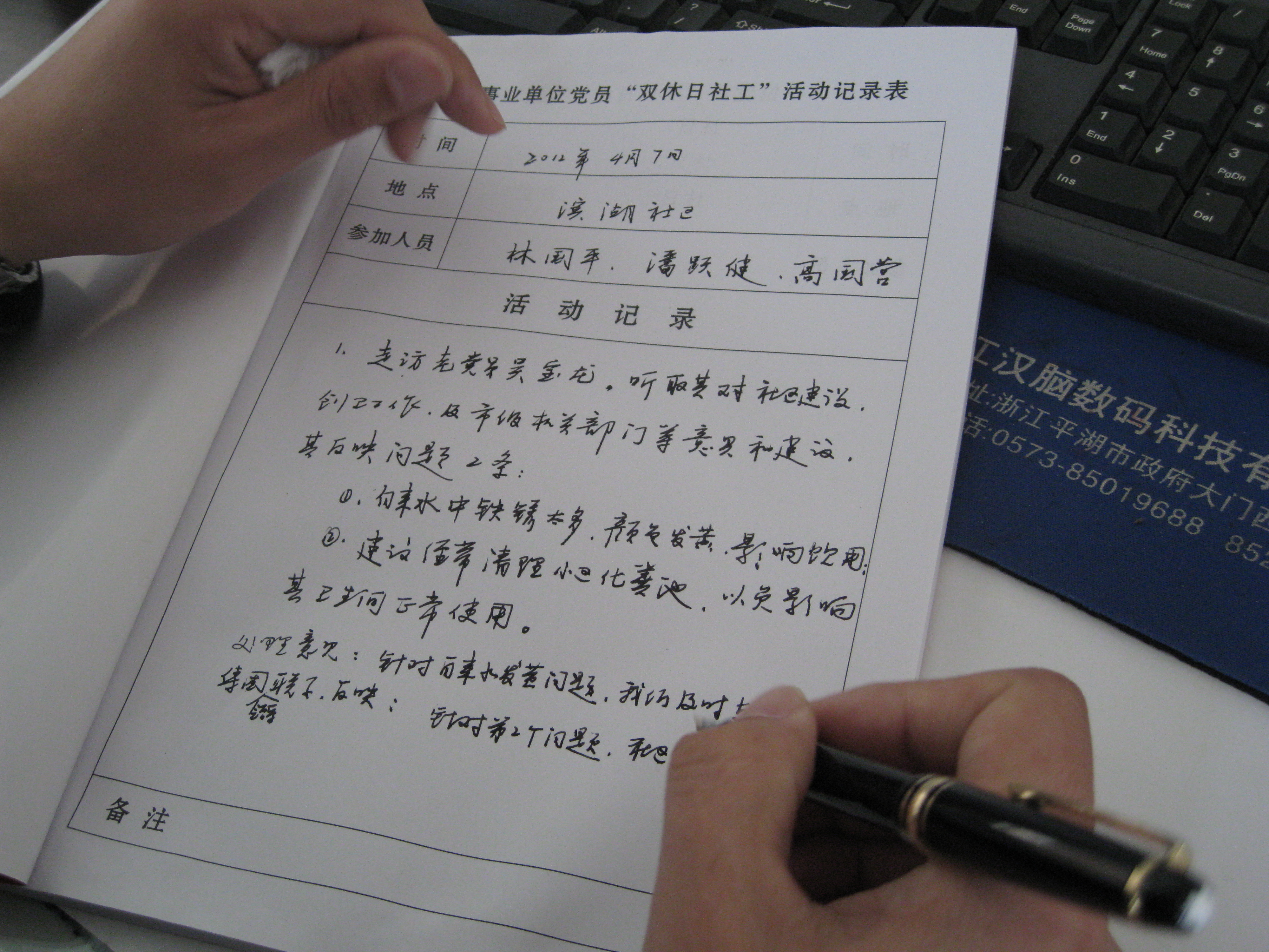 04機(jī)關(guān)黨員到社區(qū)報(bào)到，做好活動(dòng)記錄.JPG