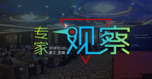 專家觀察