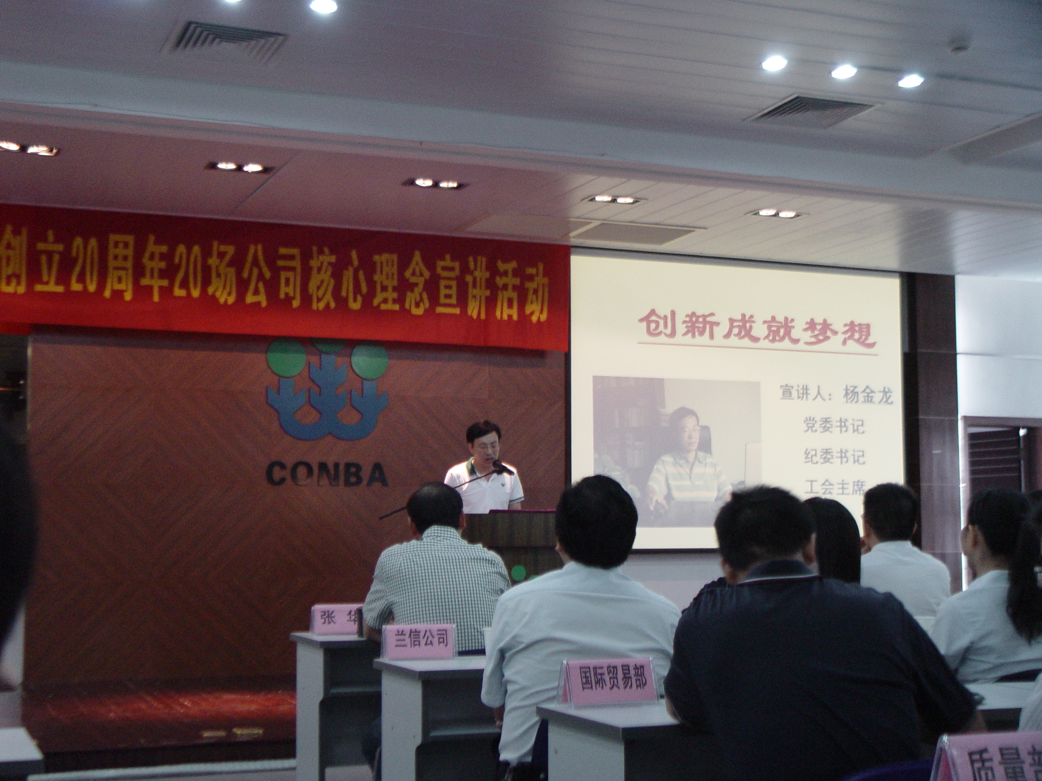 24、開展康恩貝品牌二十周年大型企業(yè)核心理念宣講活動，黨委書記主講《創(chuàng)新成就夢想》.JPG