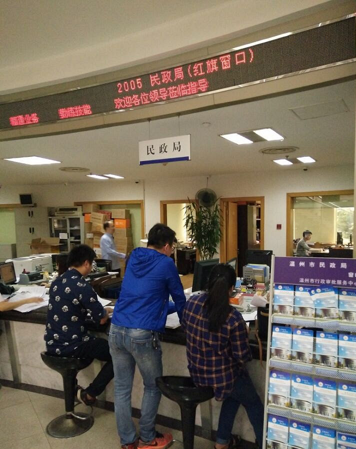 最美民政窗口8 溫州市民政局行政審批窗口