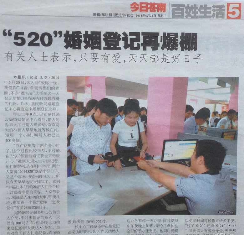 最美民政窗口10 蒼南縣民政局婚姻登記中心