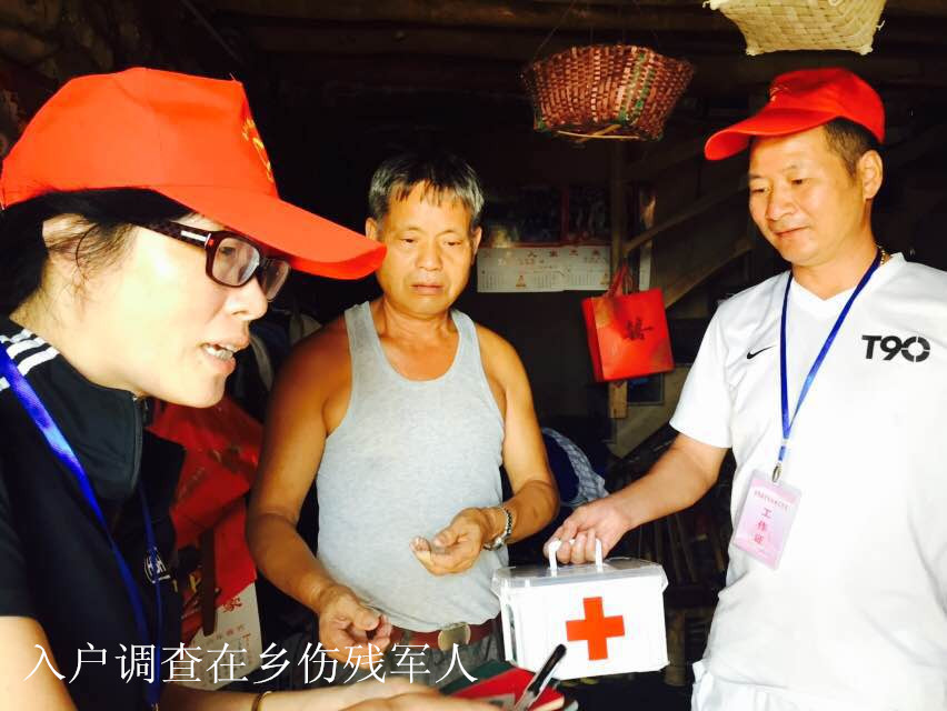 入戶調(diào)查在鄉(xiāng)傷殘軍人.jpg