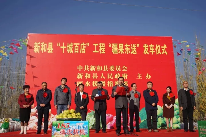 新和縣“十城百店”工程發(fā)車儀式現(xiàn)場.jpg
