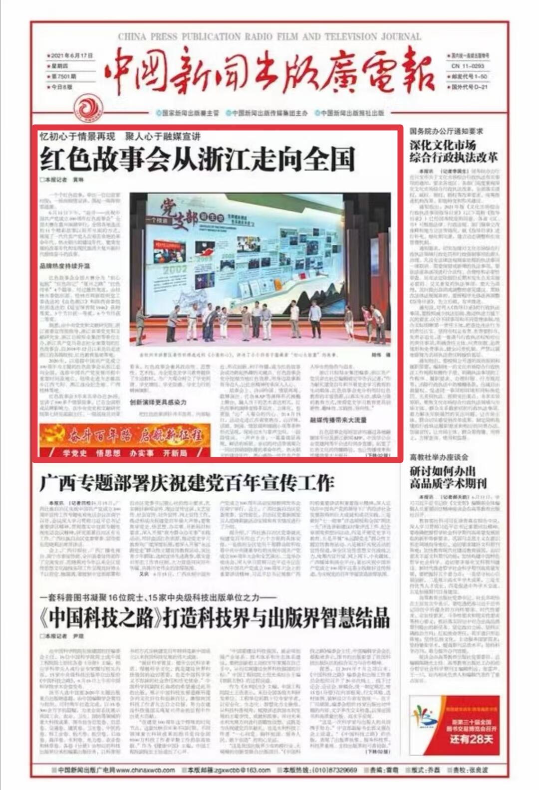 中國(guó)新聞出版廣電報(bào)1.jpg