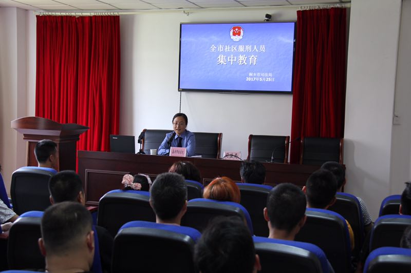 社區(qū)矯正幫教課2.jpg