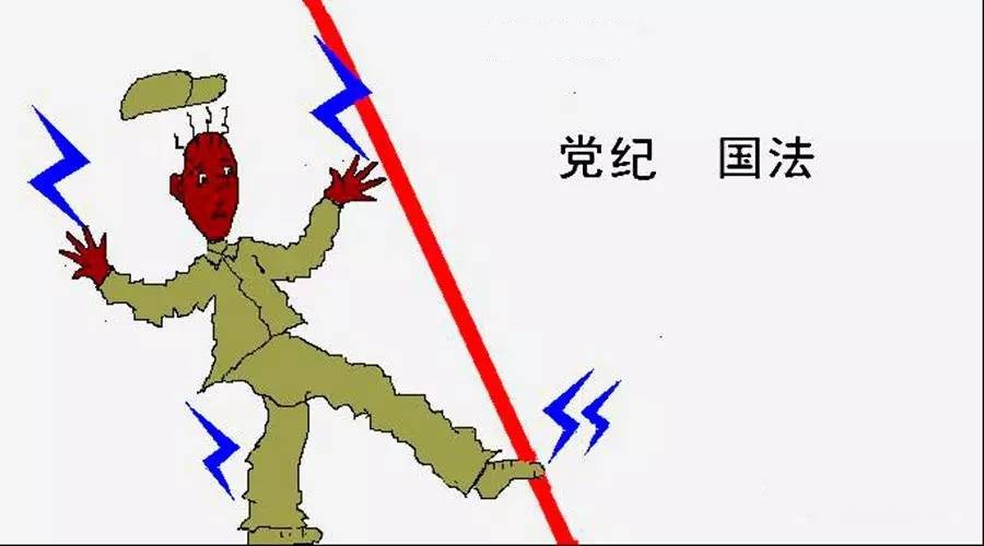 法紀(jì)紅線_conew1.jpg