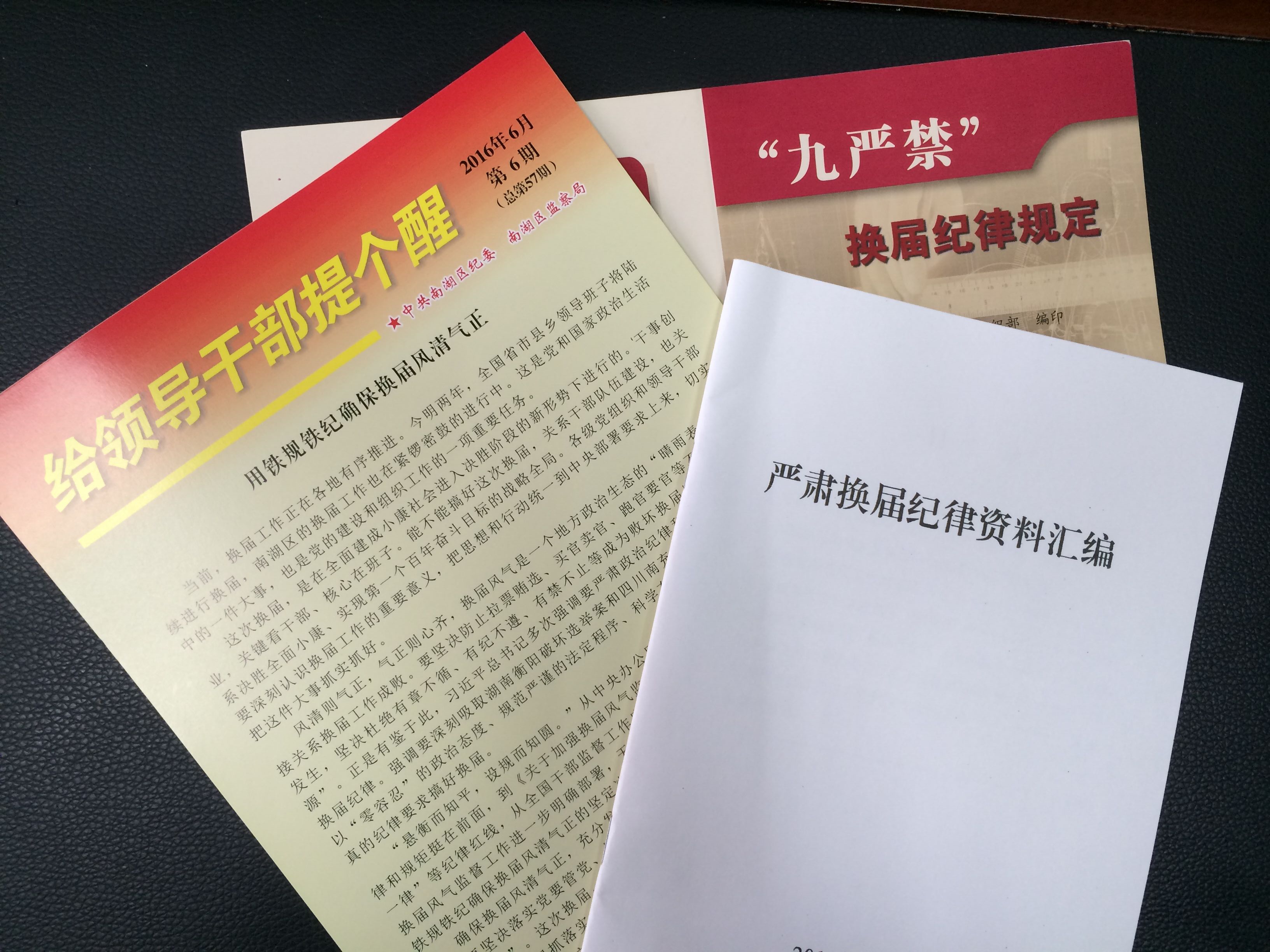 換屆紀(jì)律有關(guān)資料.jpg