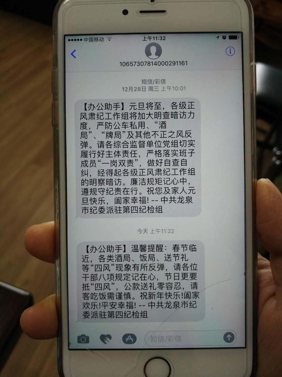 1 圖為龍泉市紀(jì)委派駐第四紀(jì)檢組向綜合監(jiān)督單位發(fā)送廉潔提醒短信.jpg