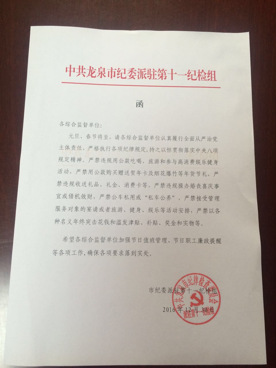 2 圖為龍泉市紀(jì)委派駐第十一紀(jì)檢組向綜合監(jiān)督單位發(fā)放元旦、春節(jié)期間關(guān)于認(rèn)真履行全面從嚴(yán)治黨主體責(zé)任的提醒函.jpg