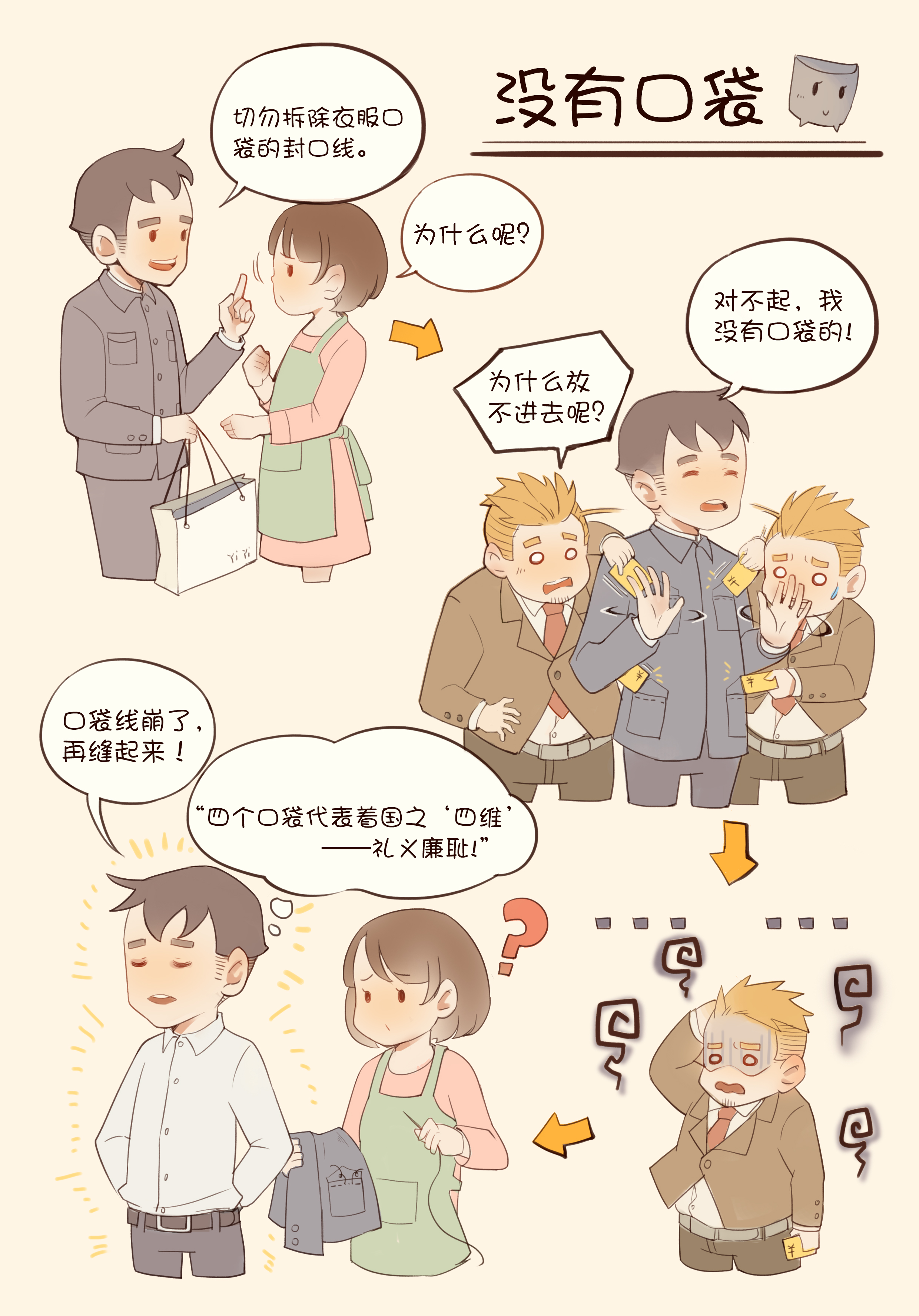 沒(méi)有口袋.jpg