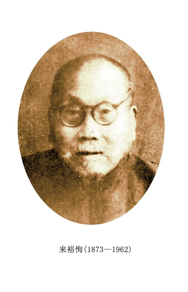來裕恂3.JPG