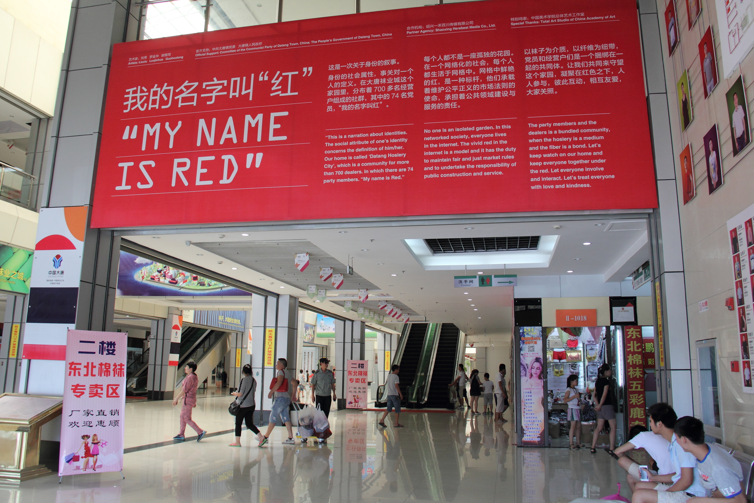 大唐襪業(yè)市場紅襪子黨建品牌.JPG