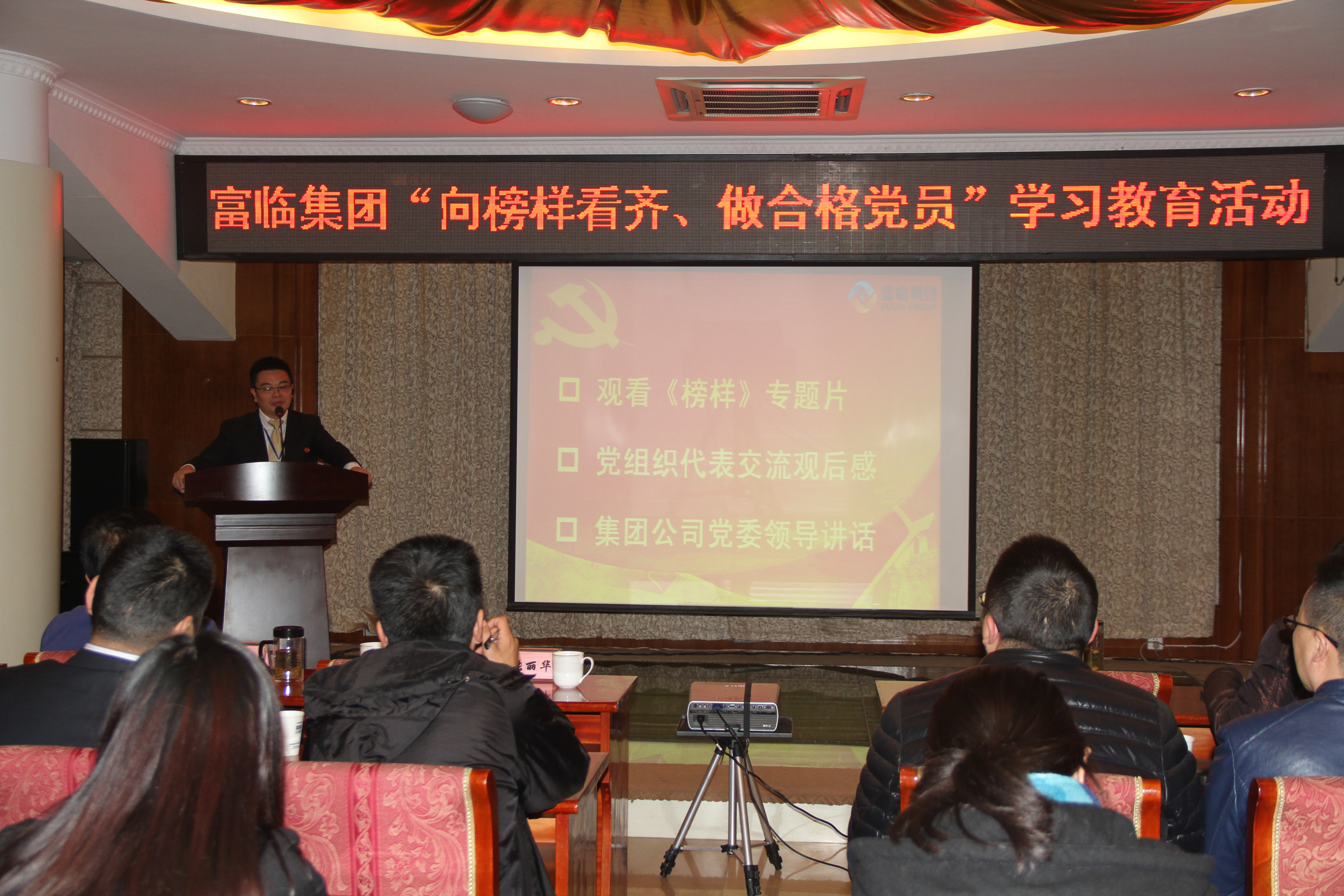 富臨集團(tuán)黨支部開展“向榜樣看齊、做合格黨員”學(xué)習(xí)教育活動(dòng).JPG