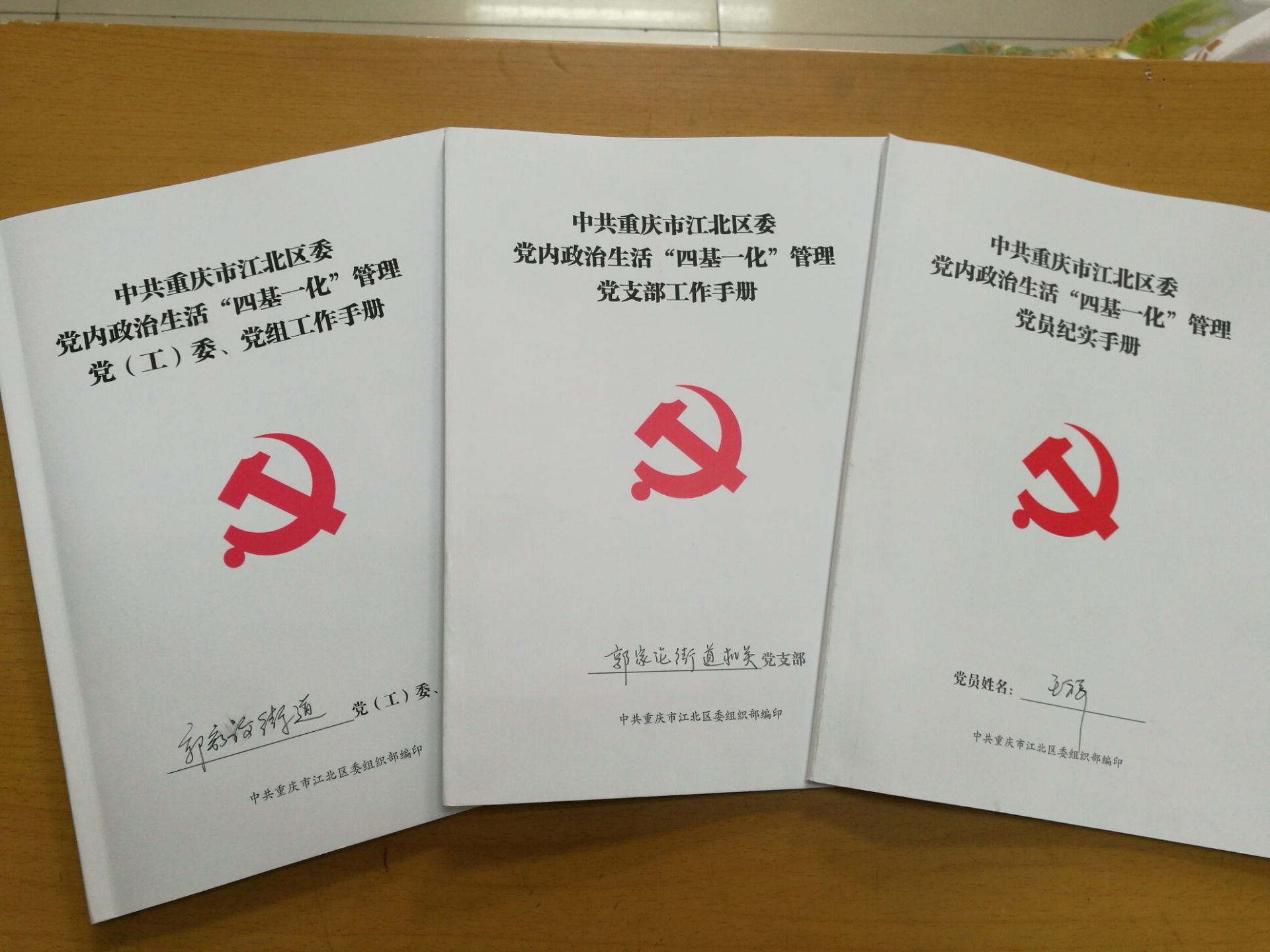 重慶江北區(qū)四基一化管理1.jpg