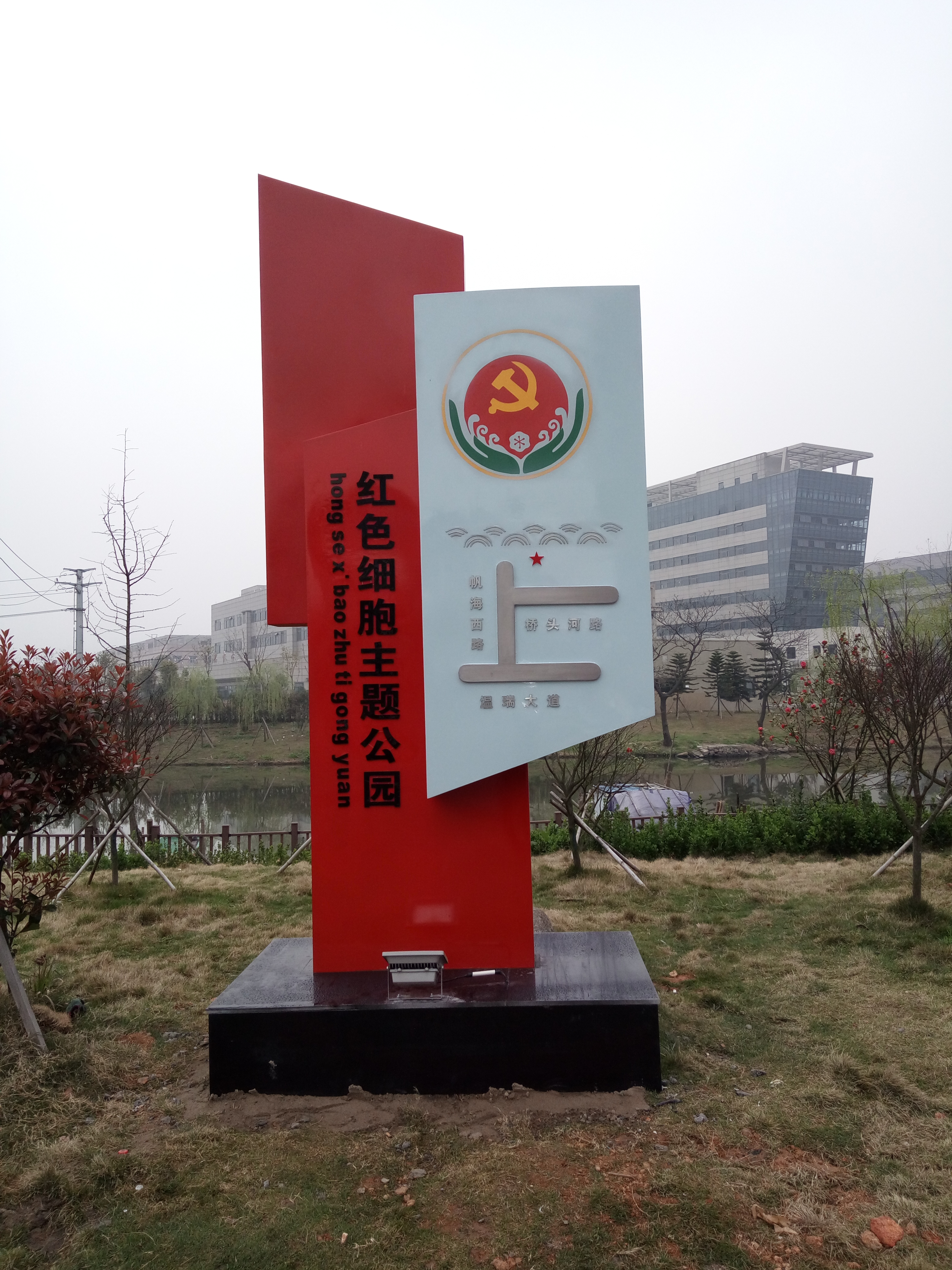 甌海區(qū)“紅色細胞”公園.jpg